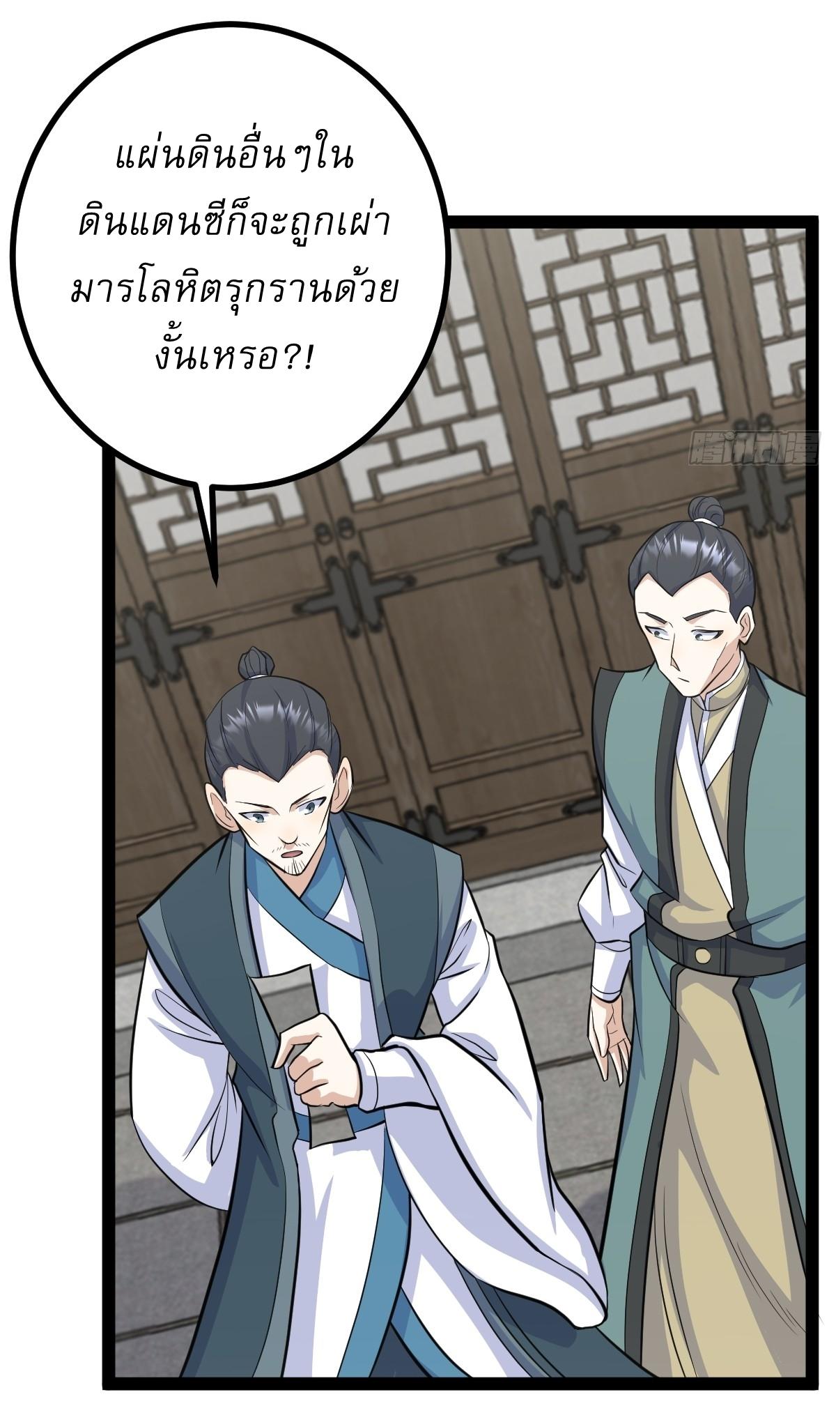 Invincible After a Hundred Years of Seclusion ตอนที่ 254 แปลไทย รูปที่ 25