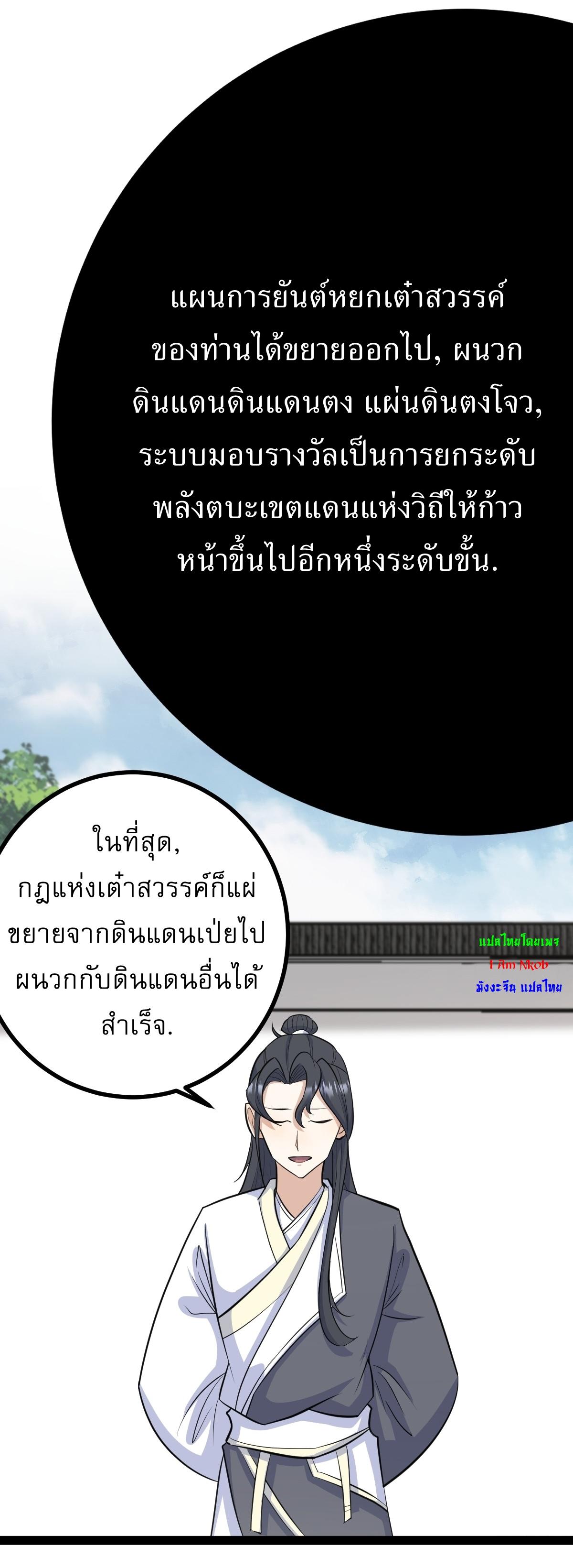 Invincible After a Hundred Years of Seclusion ตอนที่ 254 แปลไทย รูปที่ 27