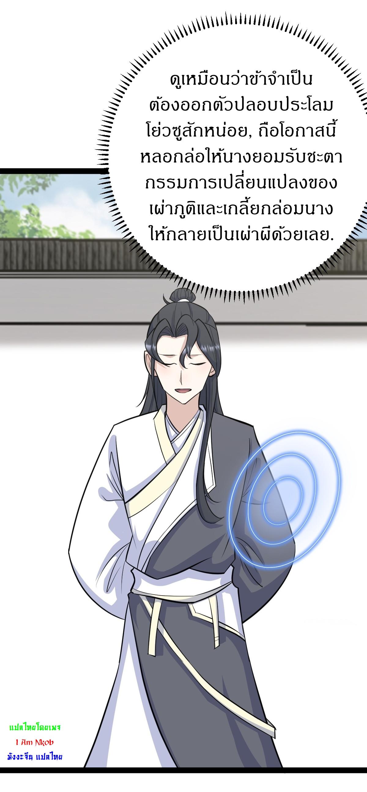 Invincible After a Hundred Years of Seclusion ตอนที่ 254 แปลไทย รูปที่ 34