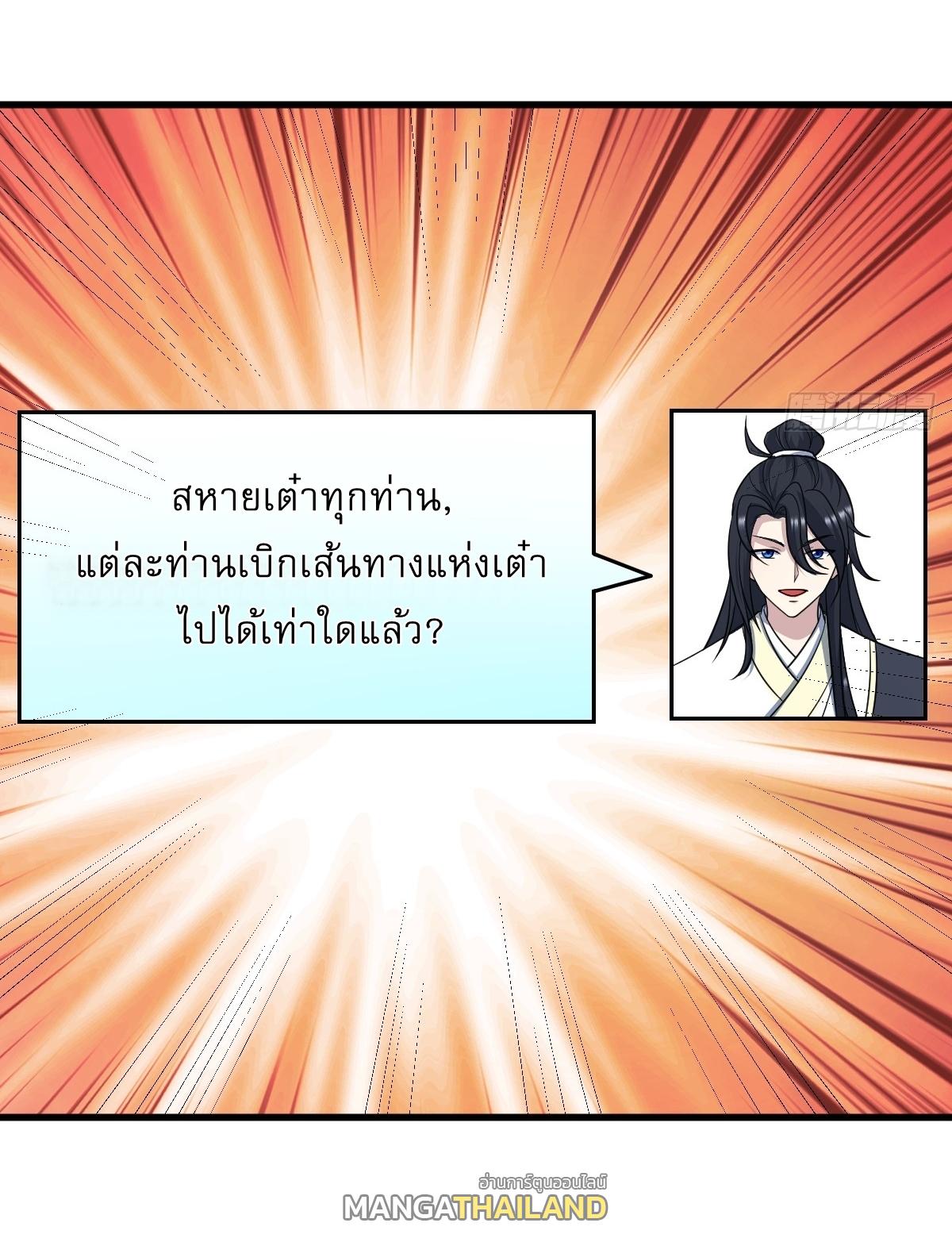 Invincible After a Hundred Years of Seclusion ตอนที่ 255 แปลไทย รูปที่ 18