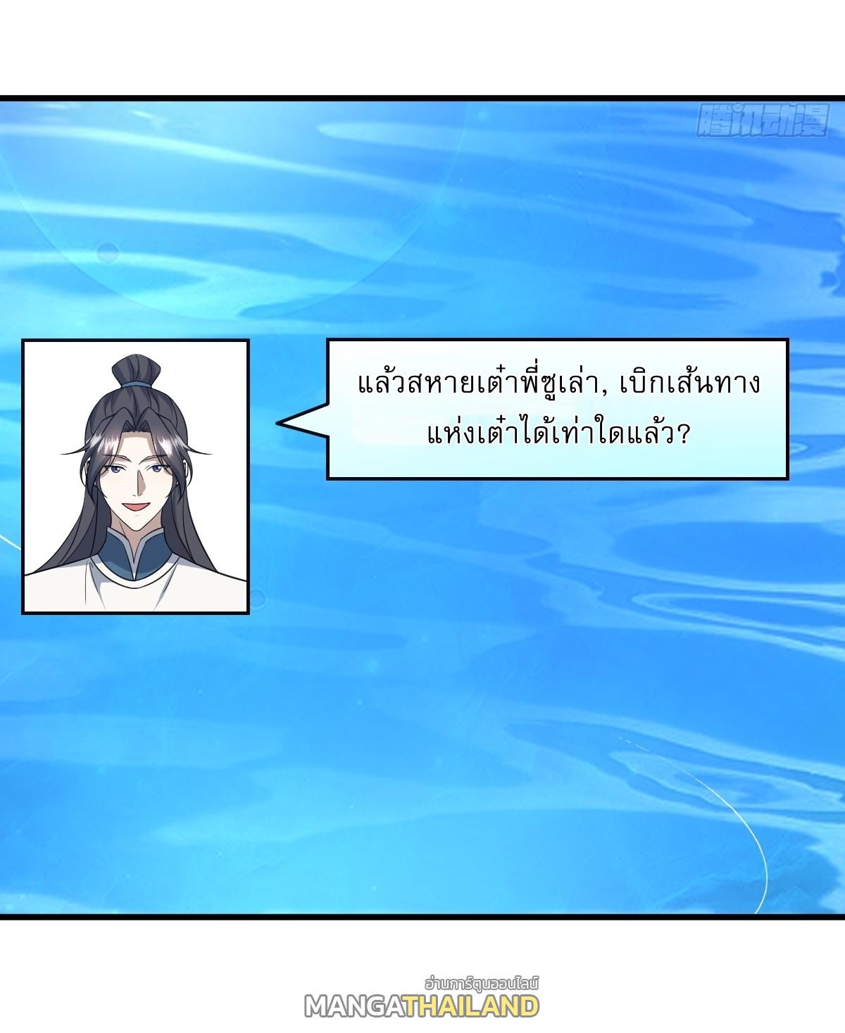 Invincible After a Hundred Years of Seclusion ตอนที่ 255 แปลไทย รูปที่ 21