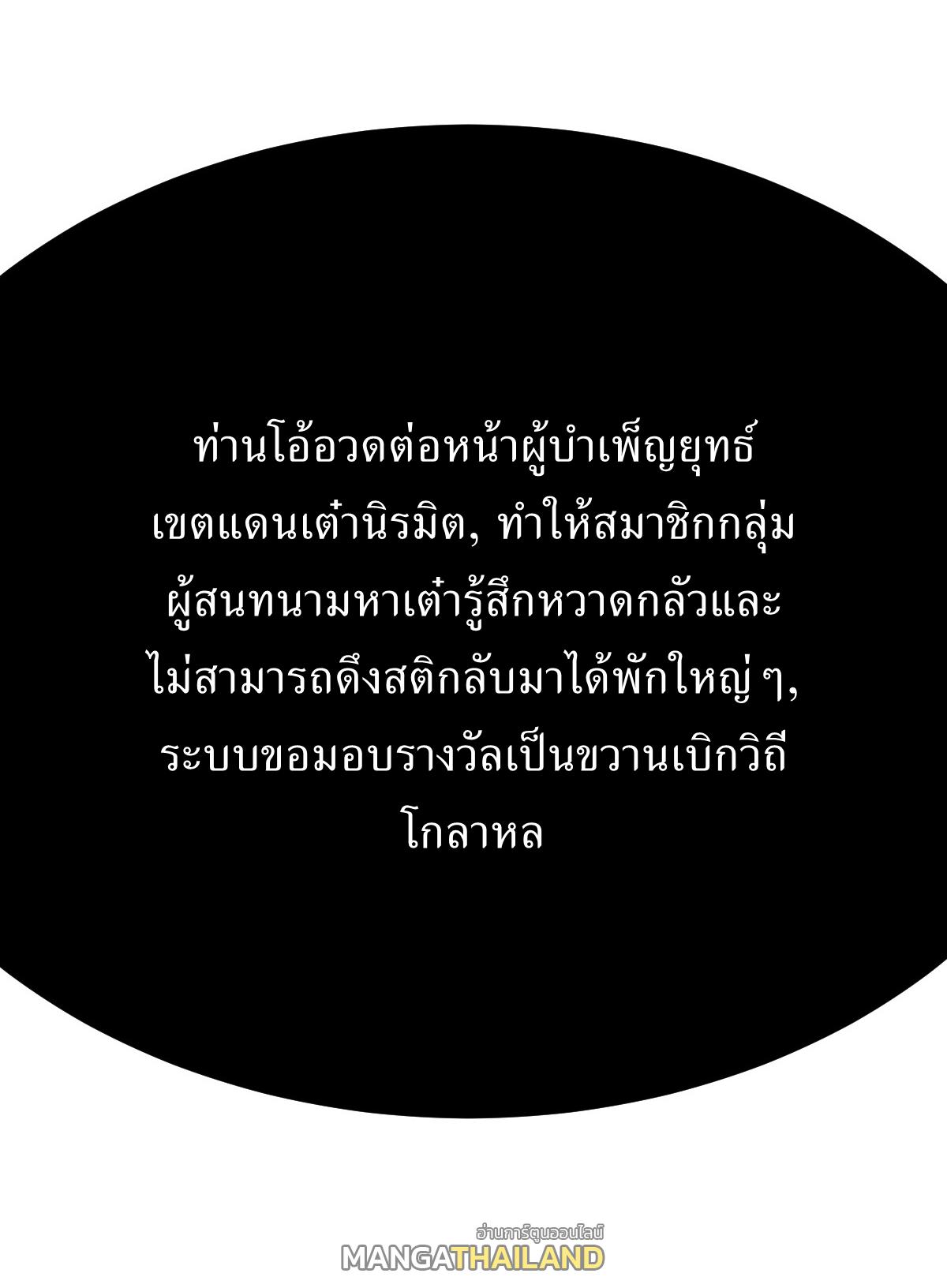 Invincible After a Hundred Years of Seclusion ตอนที่ 255 แปลไทย รูปที่ 28