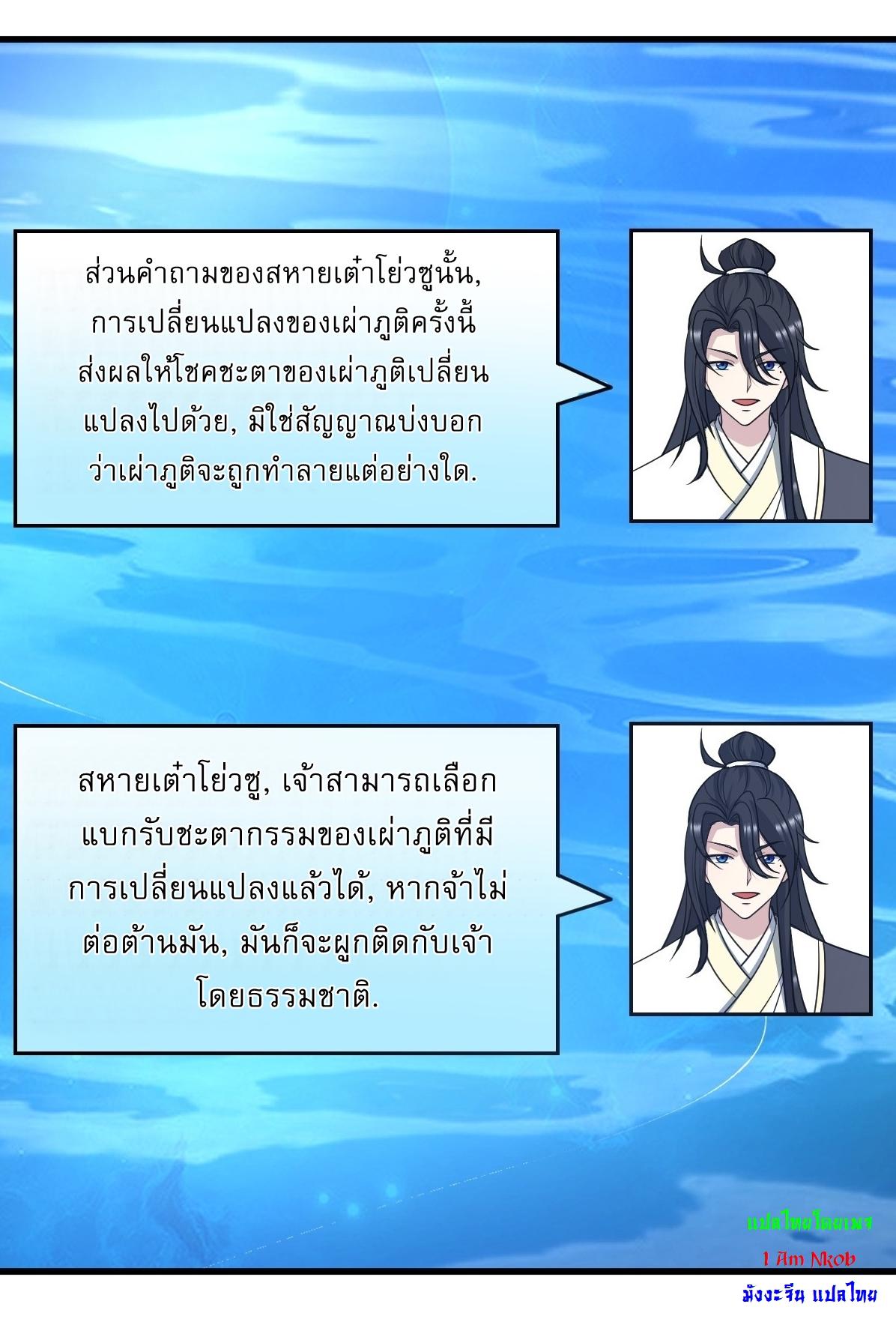 Invincible After a Hundred Years of Seclusion ตอนที่ 255 แปลไทย รูปที่ 4