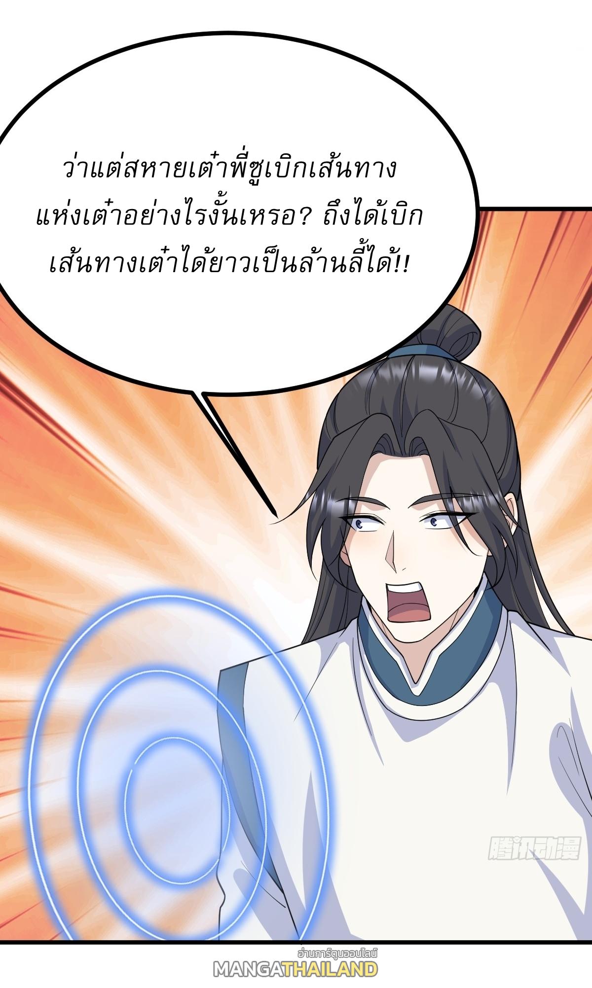 Invincible After a Hundred Years of Seclusion ตอนที่ 256 แปลไทย รูปที่ 12