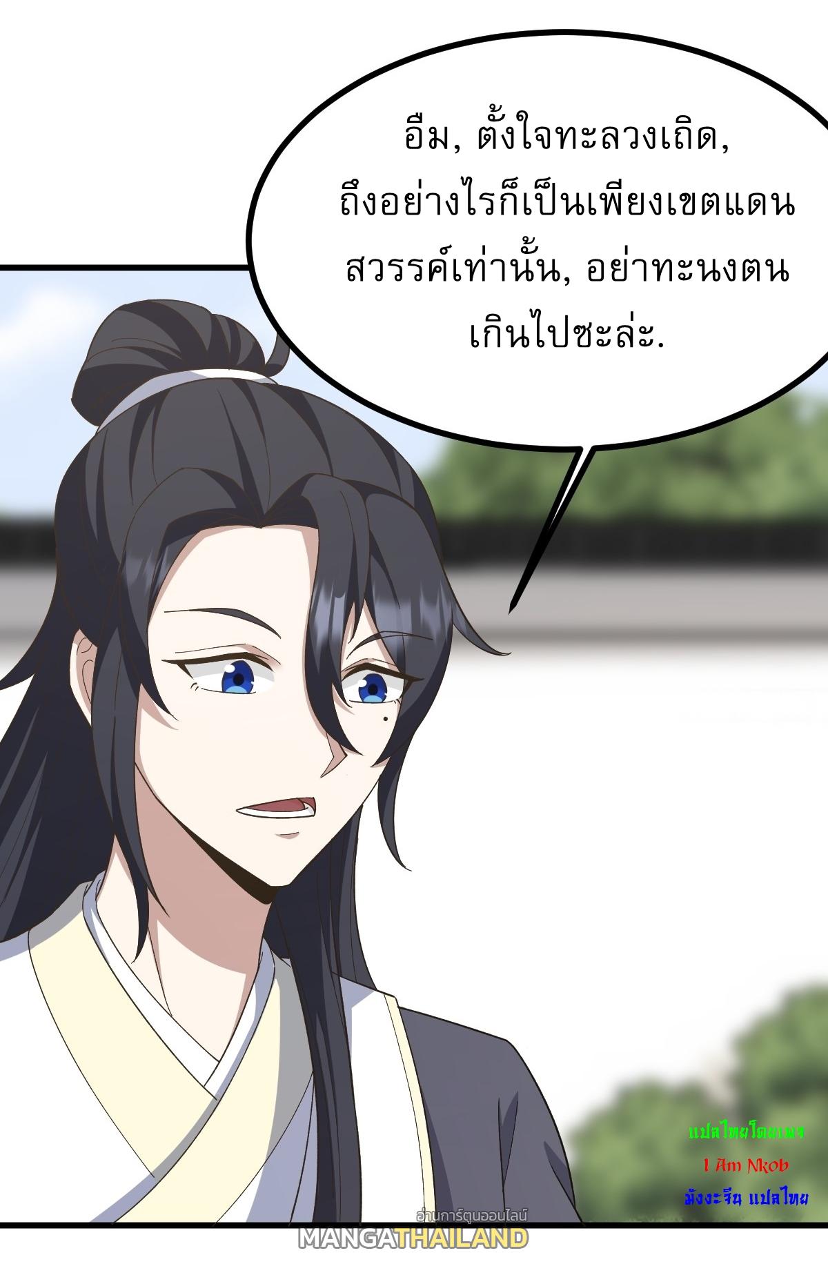 Invincible After a Hundred Years of Seclusion ตอนที่ 257 แปลไทย รูปที่ 14