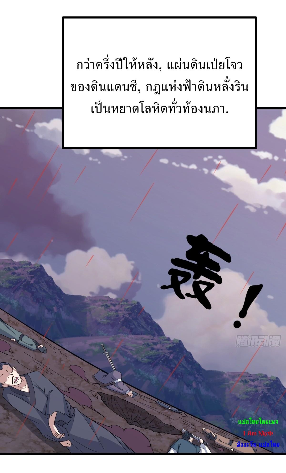 Invincible After a Hundred Years of Seclusion ตอนที่ 257 แปลไทย รูปที่ 16