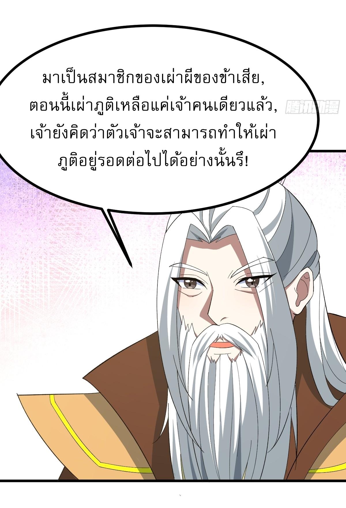 Invincible After a Hundred Years of Seclusion ตอนที่ 257 แปลไทย รูปที่ 33