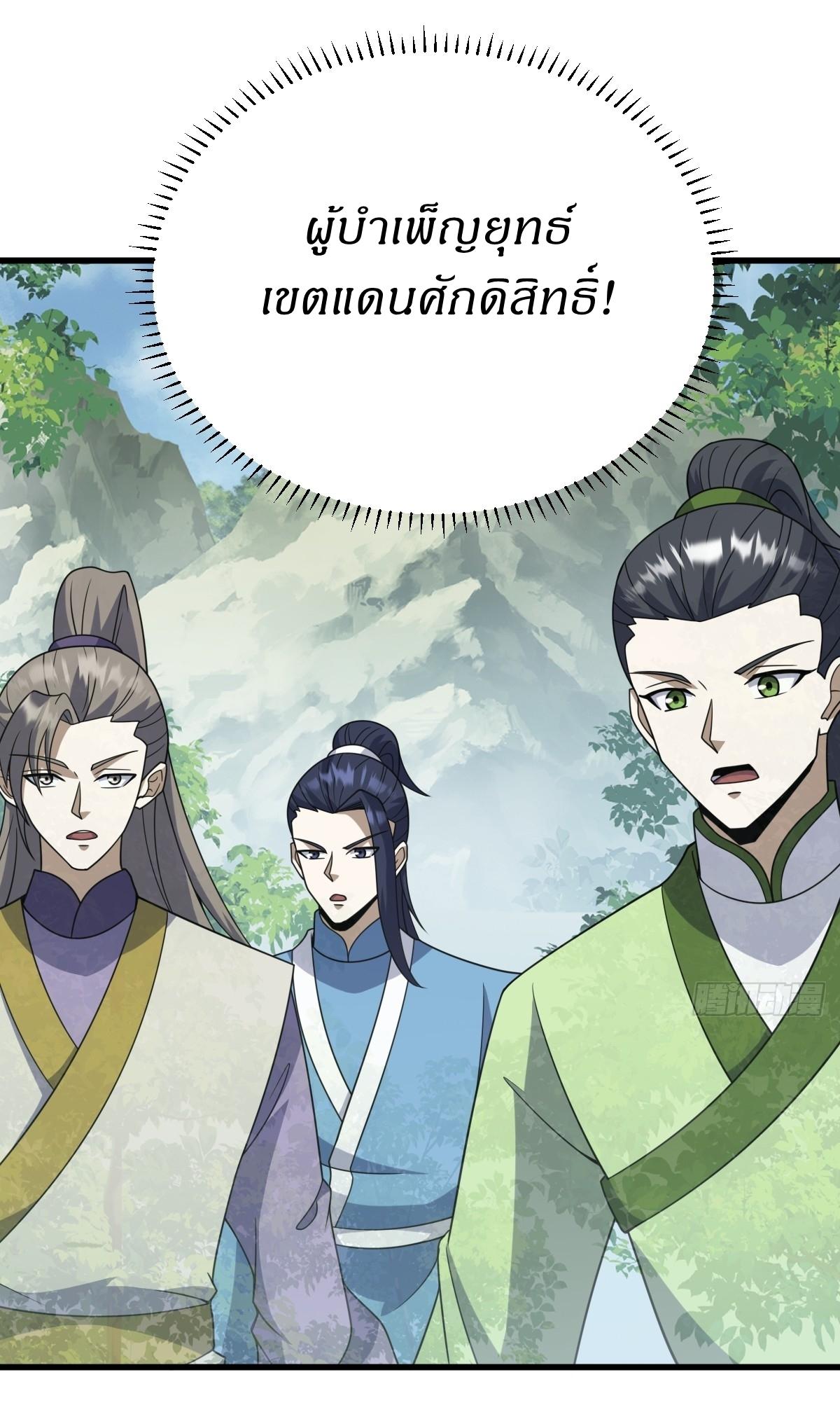 Invincible After a Hundred Years of Seclusion ตอนที่ 258 แปลไทย รูปที่ 27