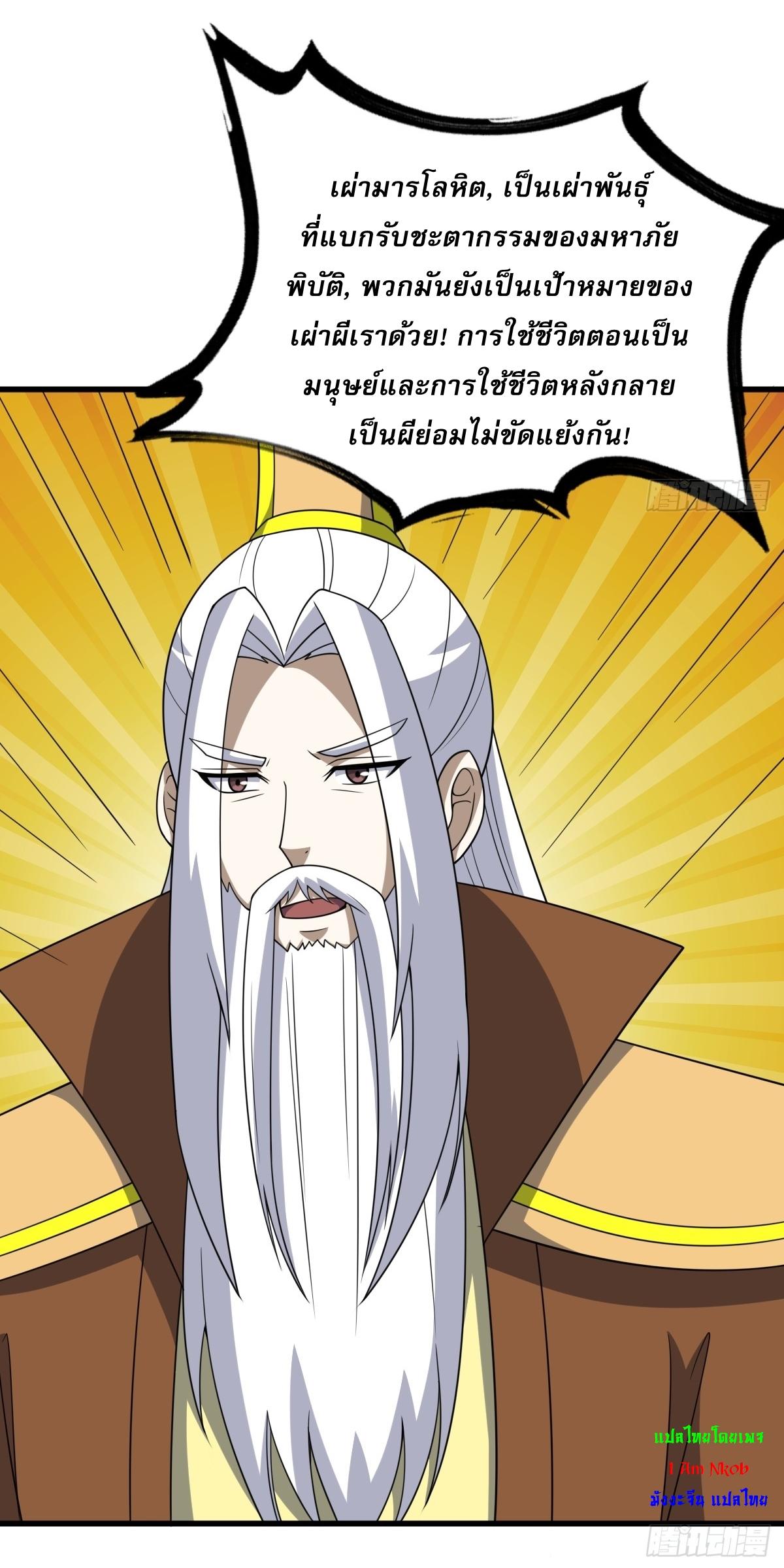 Invincible After a Hundred Years of Seclusion ตอนที่ 258 แปลไทย รูปที่ 36