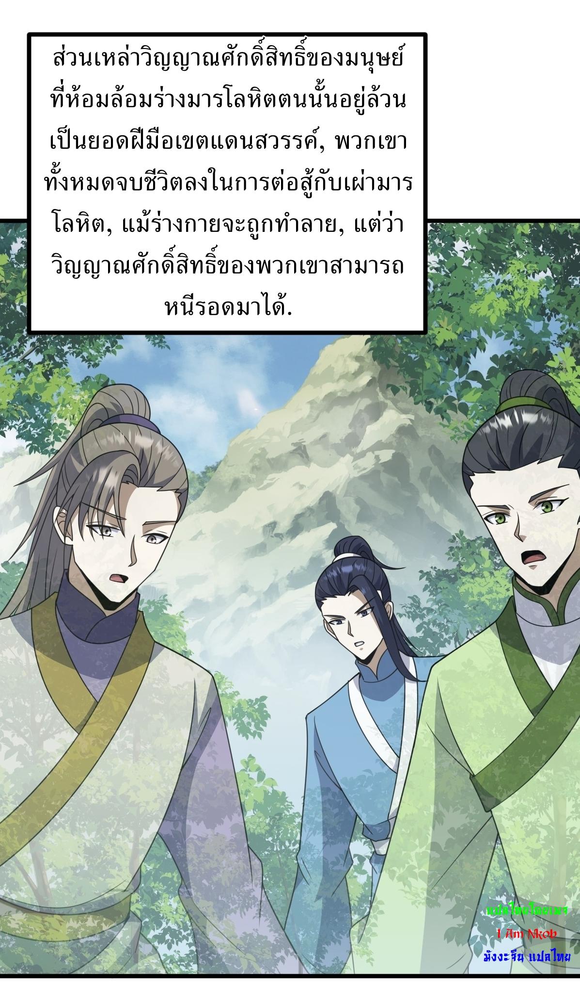 Invincible After a Hundred Years of Seclusion ตอนที่ 258 แปลไทย รูปที่ 4