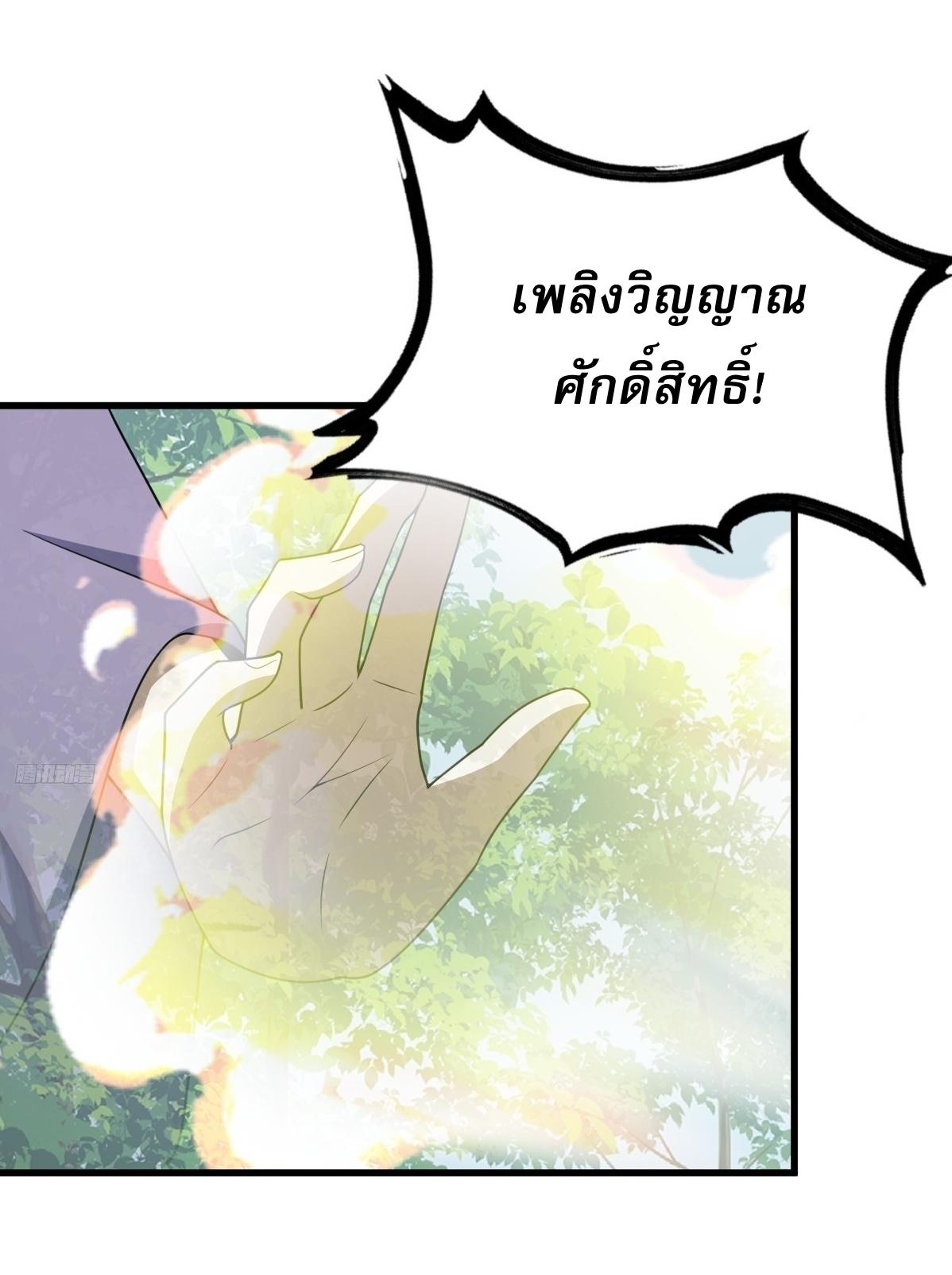 Invincible After a Hundred Years of Seclusion ตอนที่ 258 แปลไทย รูปที่ 7