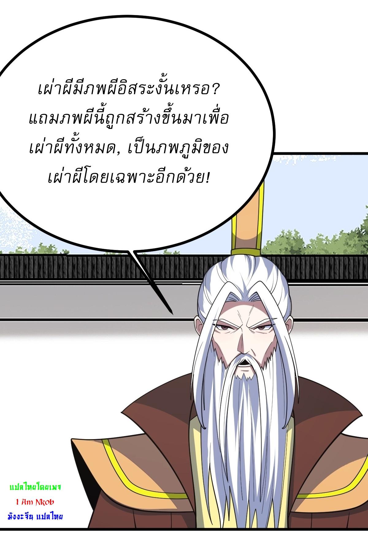 Invincible After a Hundred Years of Seclusion ตอนที่ 259 แปลไทย รูปที่ 16