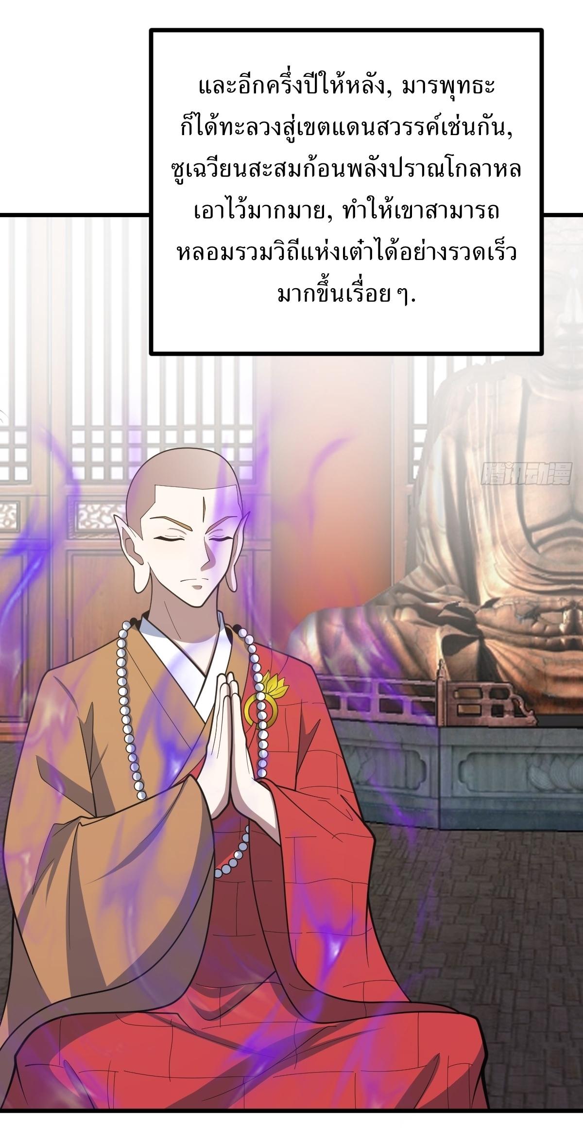 Invincible After a Hundred Years of Seclusion ตอนที่ 259 แปลไทย รูปที่ 19