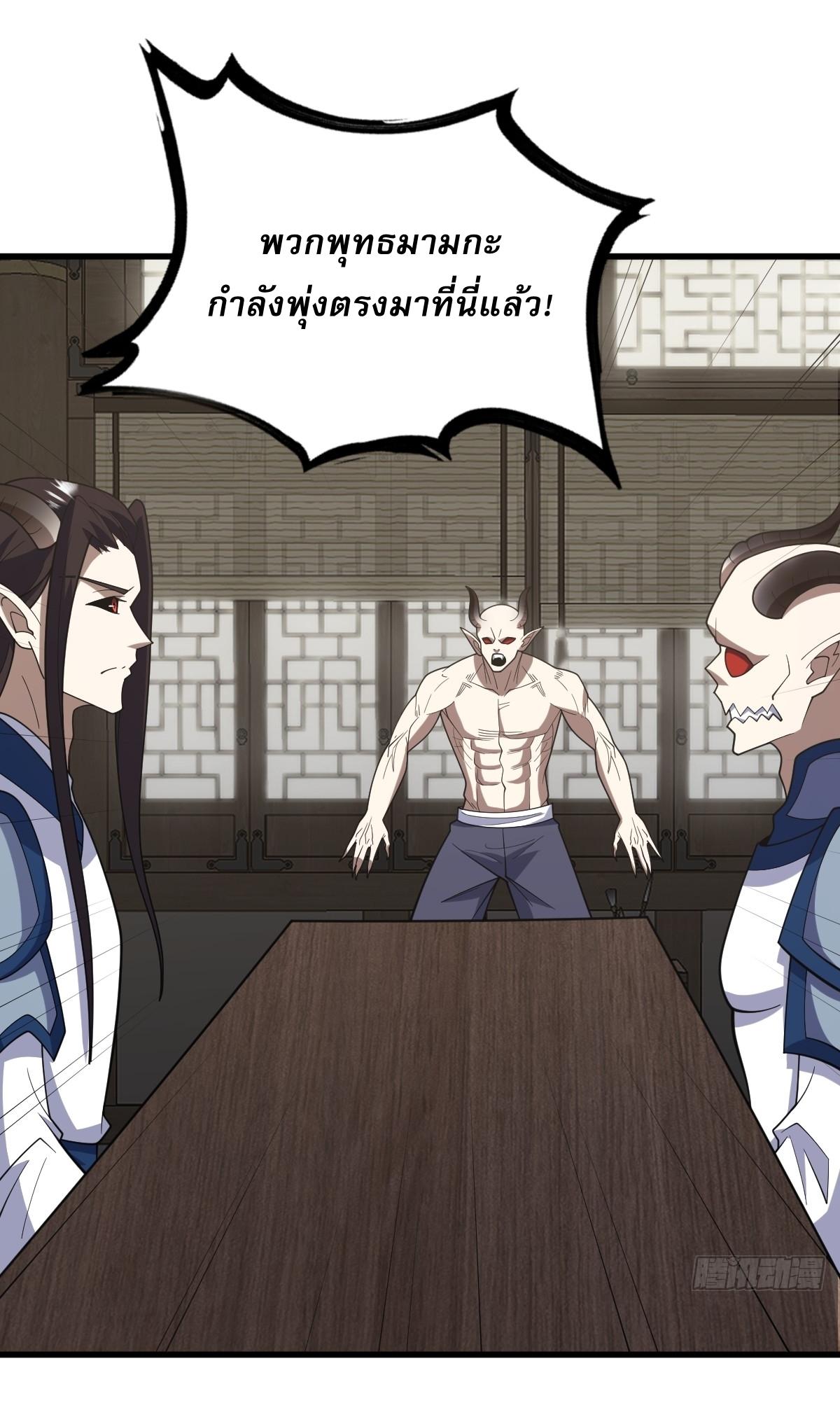 Invincible After a Hundred Years of Seclusion ตอนที่ 259 แปลไทย รูปที่ 23