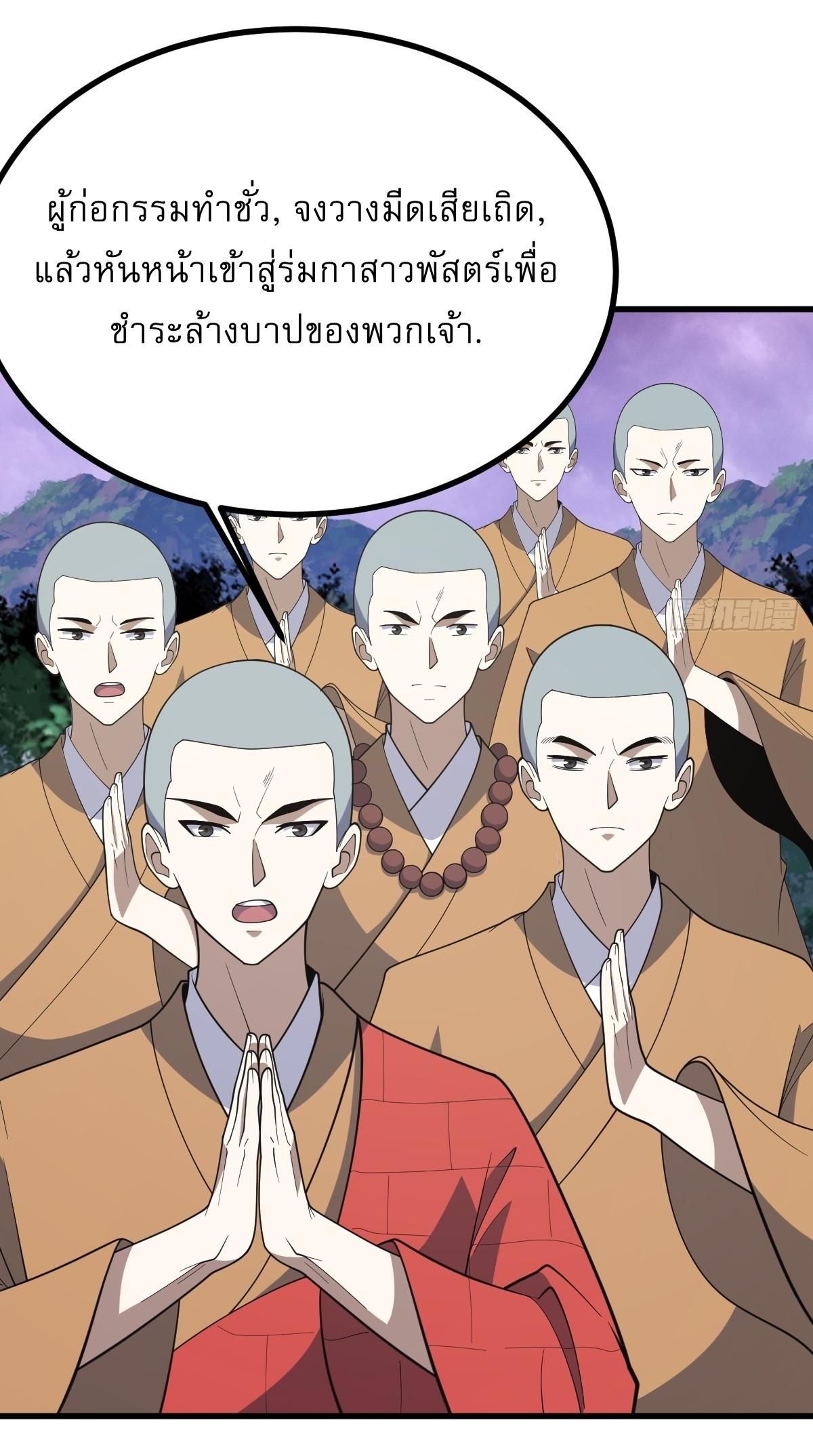 Invincible After a Hundred Years of Seclusion ตอนที่ 259 แปลไทย รูปที่ 26