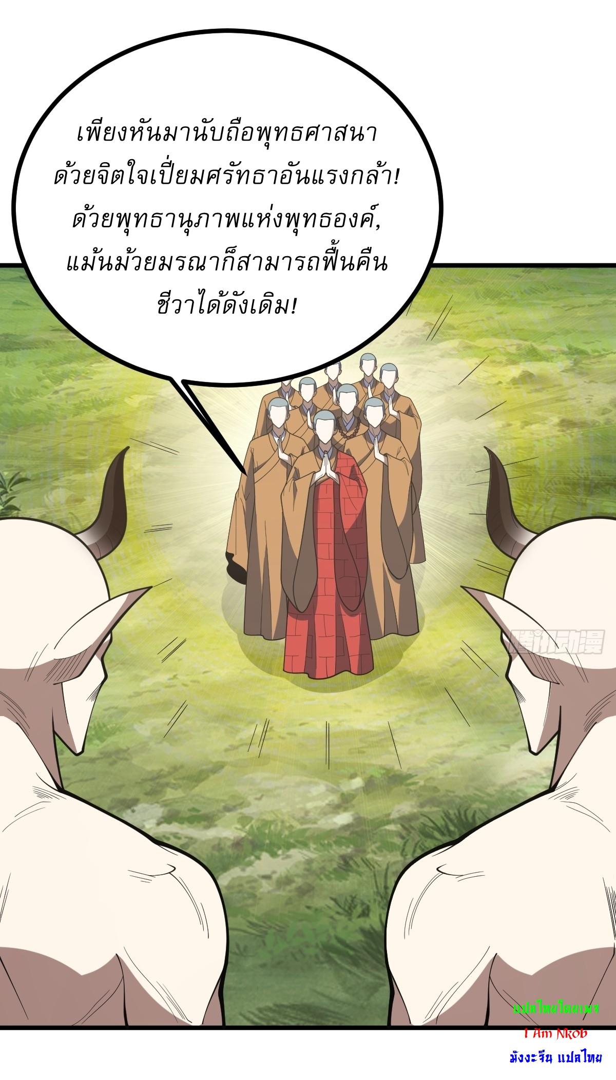 Invincible After a Hundred Years of Seclusion ตอนที่ 259 แปลไทย รูปที่ 37