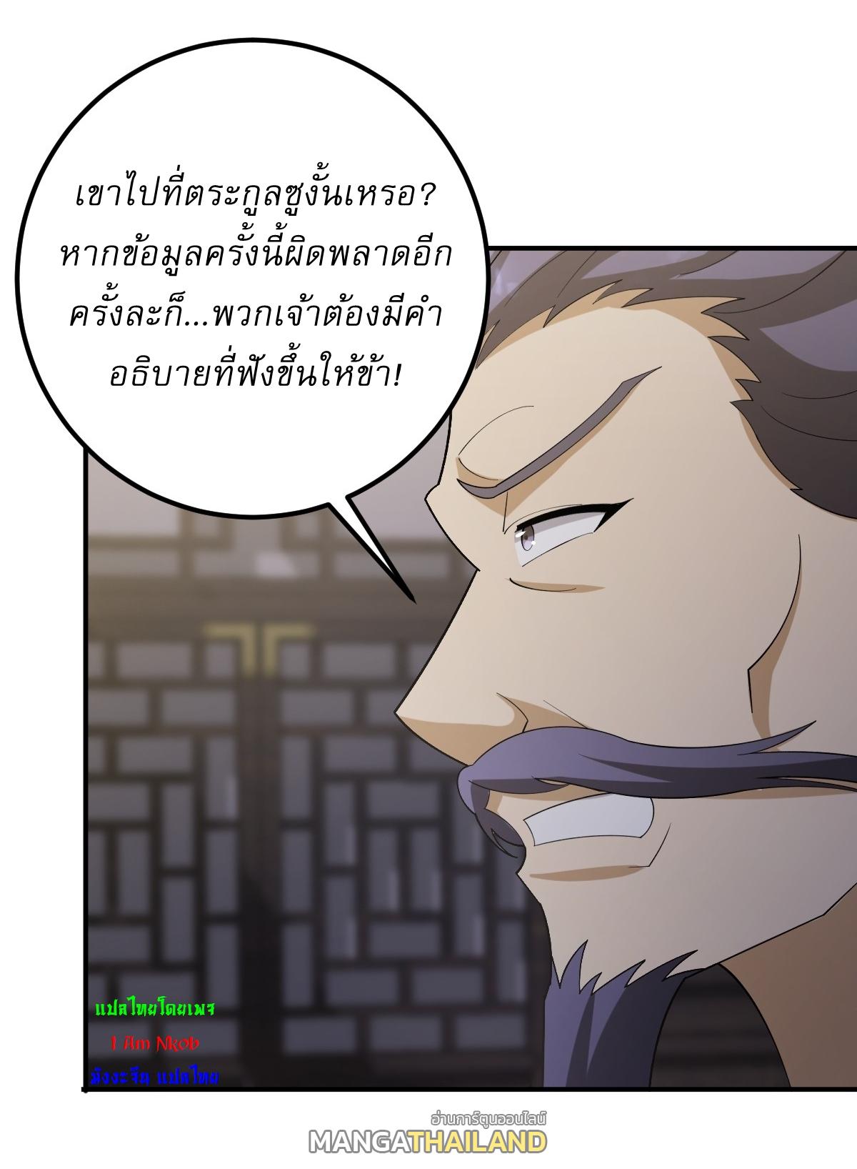 Invincible After a Hundred Years of Seclusion ตอนที่ 26 แปลไทย รูปที่ 9