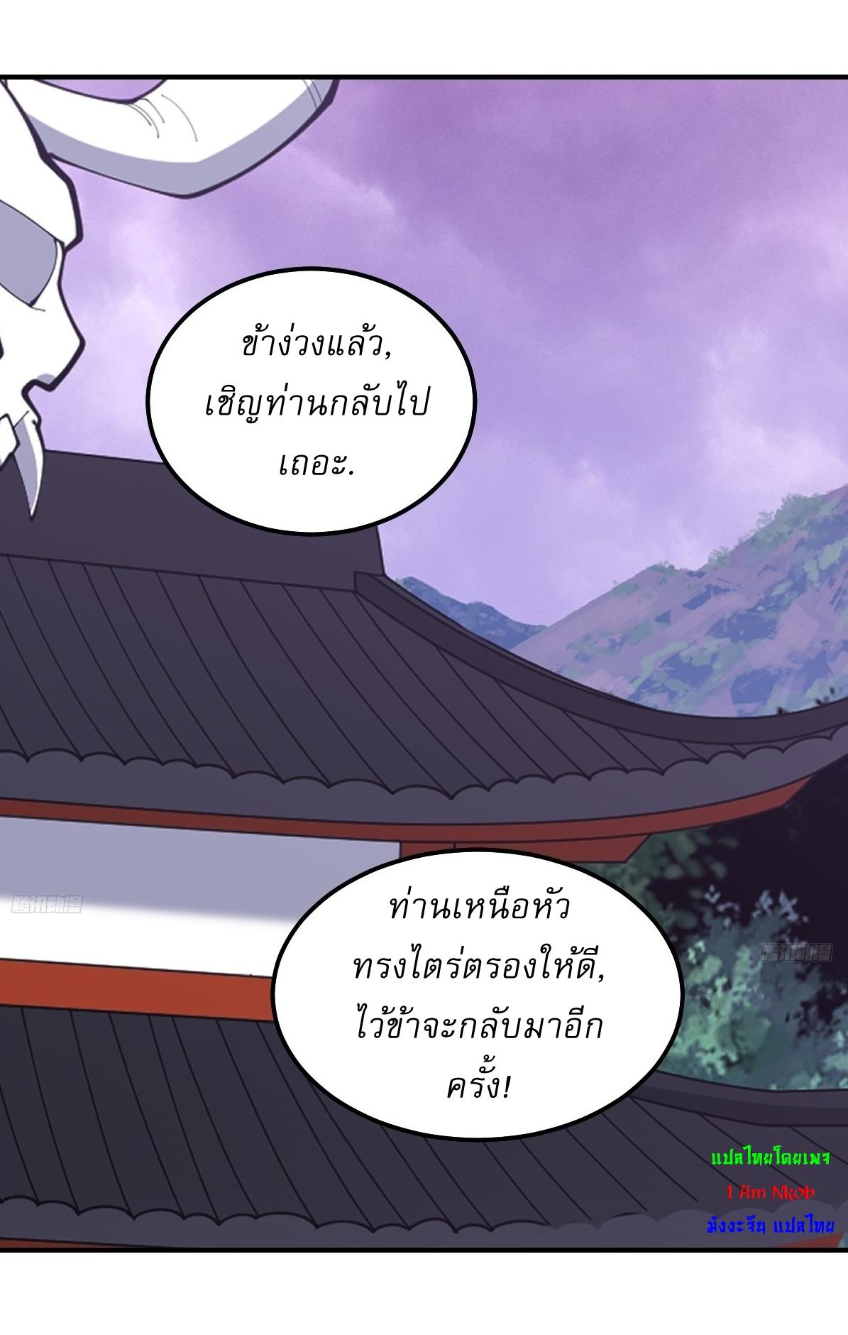 Invincible After a Hundred Years of Seclusion ตอนที่ 262 แปลไทย รูปที่ 4