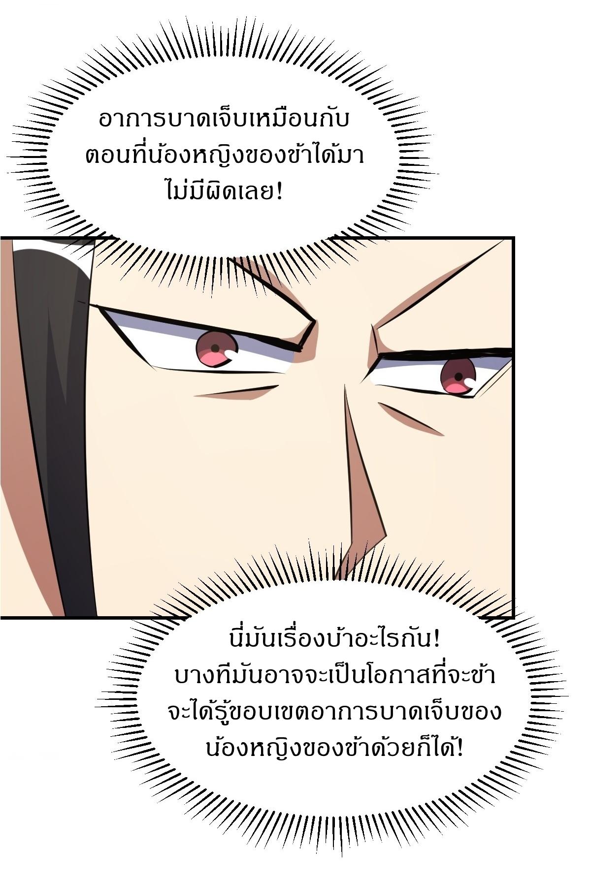 Invincible After a Hundred Years of Seclusion ตอนที่ 263 แปลไทย รูปที่ 8