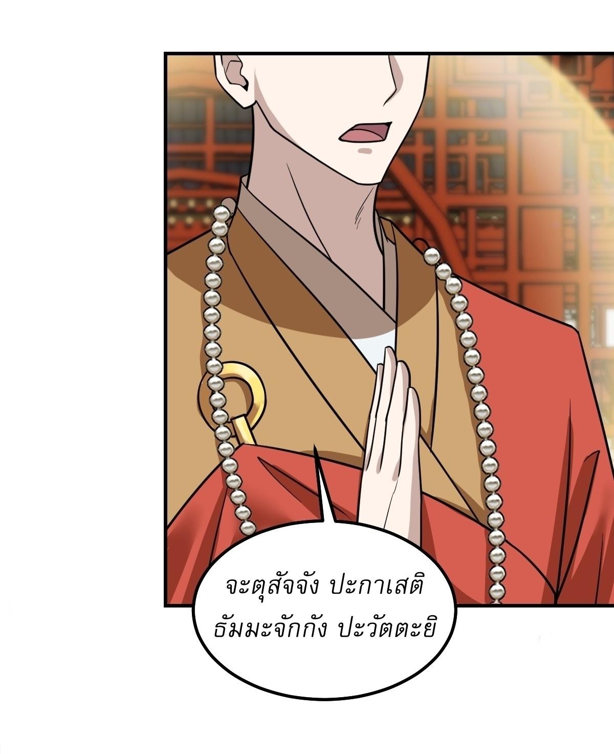 Invincible After a Hundred Years of Seclusion ตอนที่ 264 แปลไทย รูปที่ 10