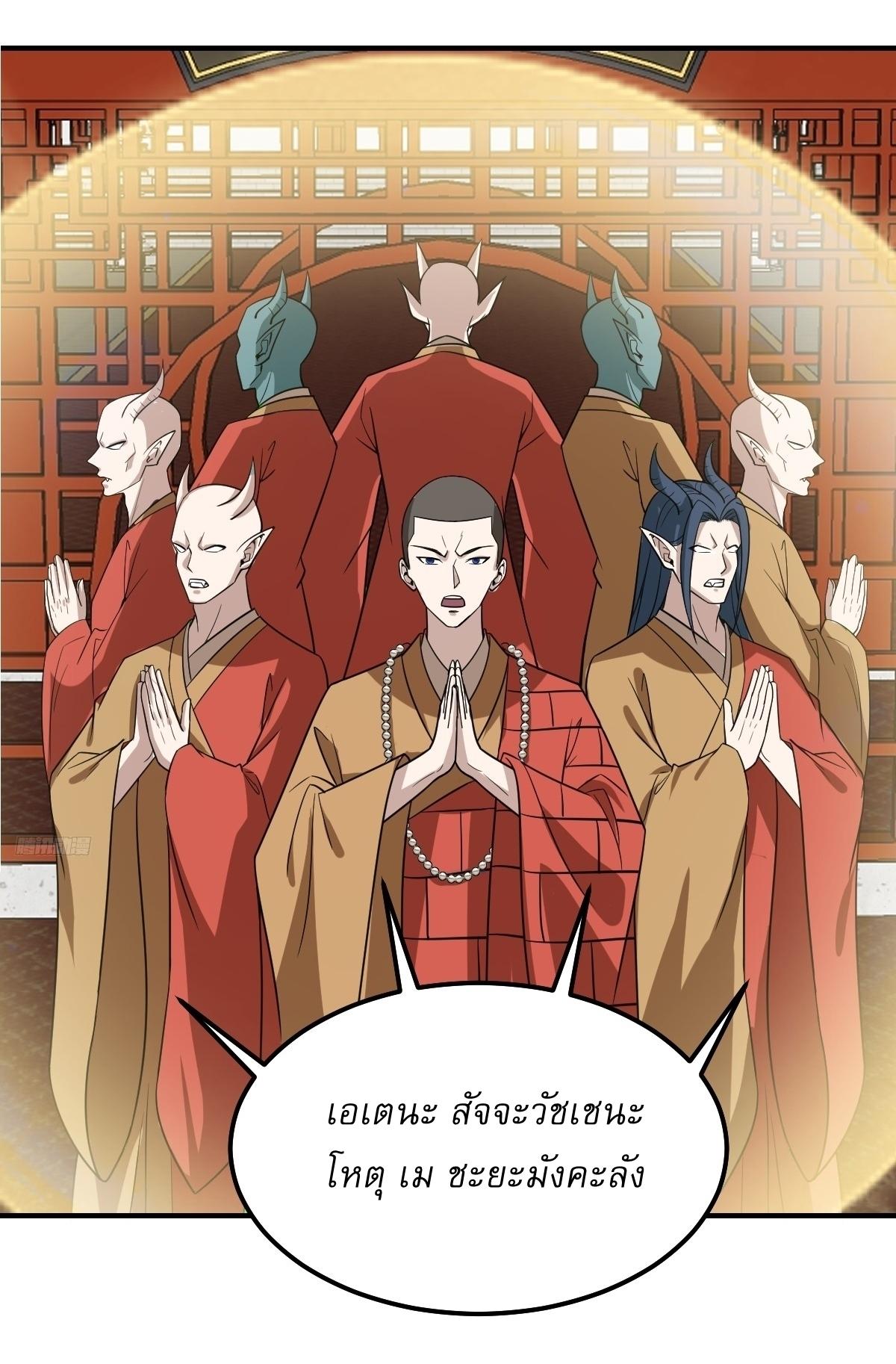 Invincible After a Hundred Years of Seclusion ตอนที่ 264 แปลไทย รูปที่ 11