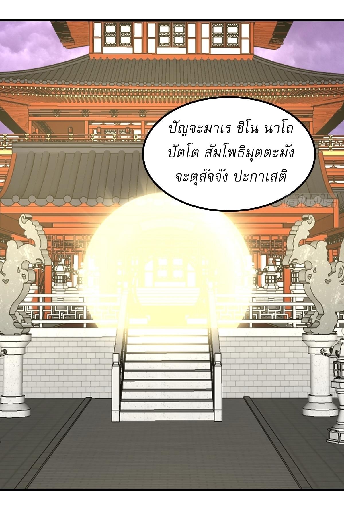 Invincible After a Hundred Years of Seclusion ตอนที่ 264 แปลไทย รูปที่ 12