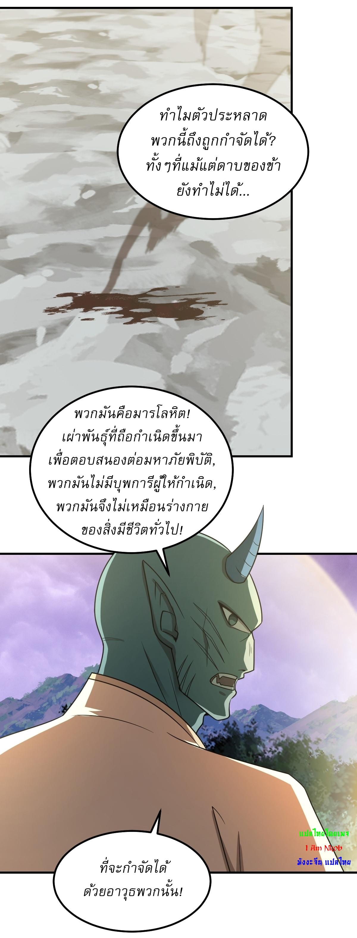 Invincible After a Hundred Years of Seclusion ตอนที่ 264 แปลไทย รูปที่ 18