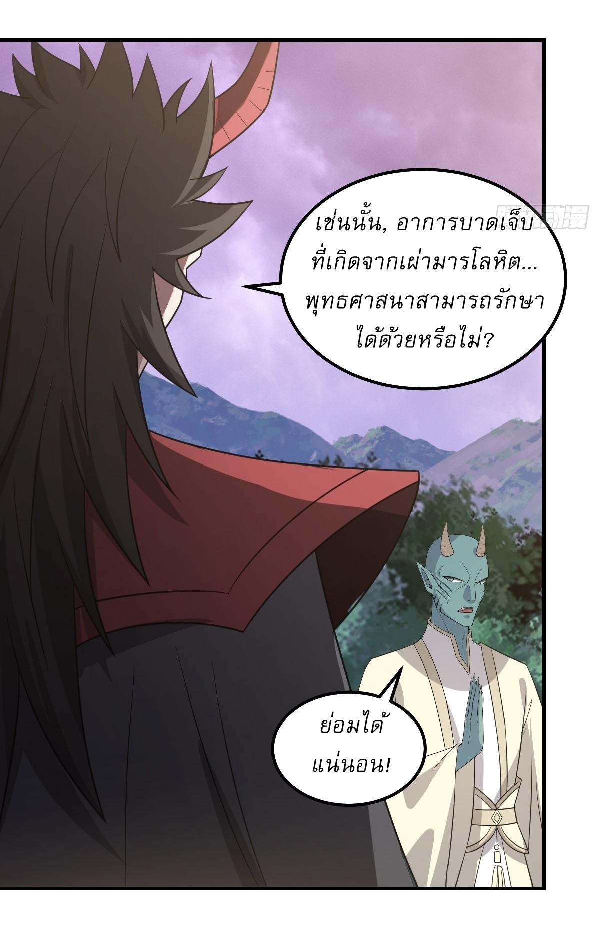 Invincible After a Hundred Years of Seclusion ตอนที่ 264 แปลไทย รูปที่ 22