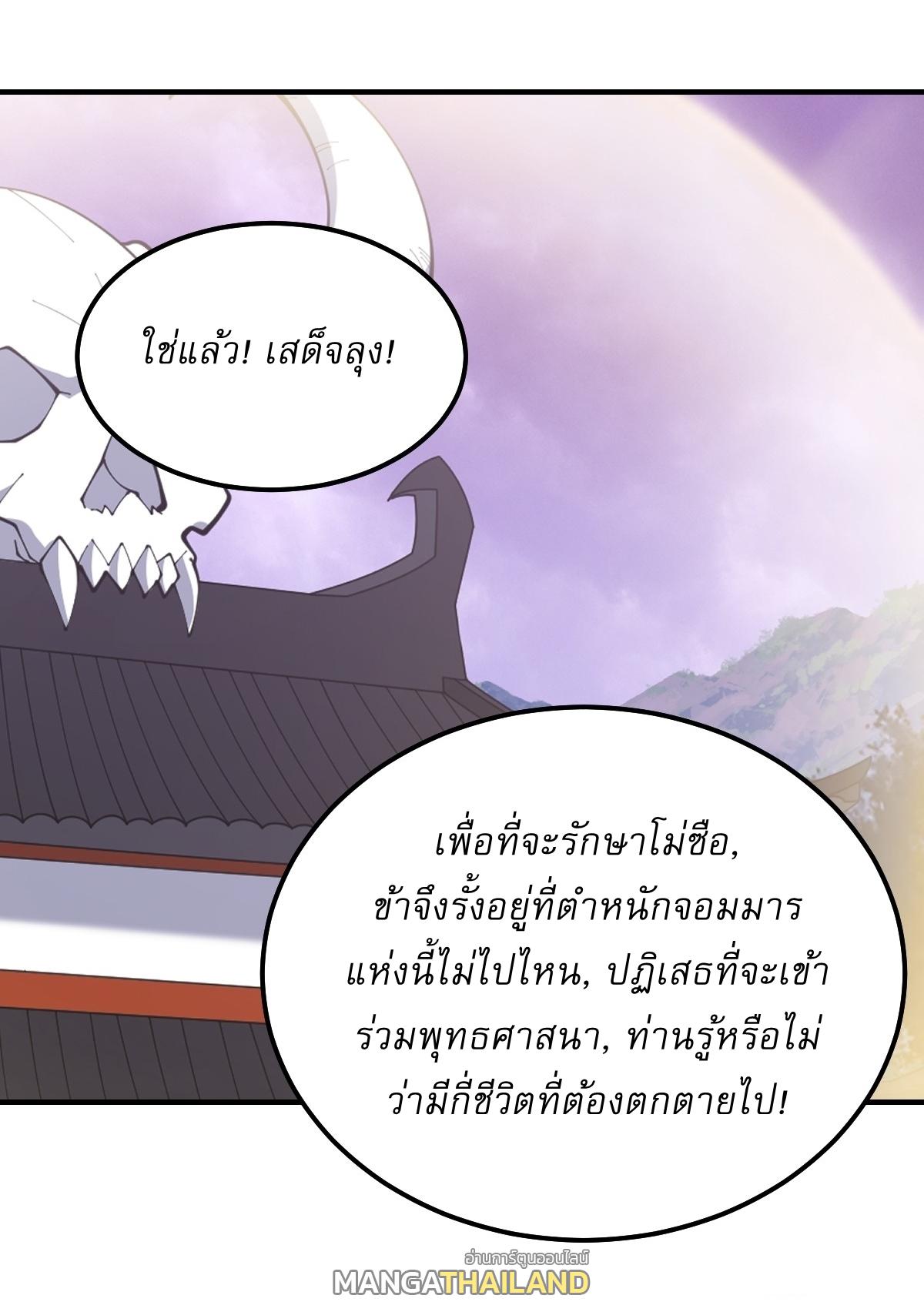 Invincible After a Hundred Years of Seclusion ตอนที่ 264 แปลไทย รูปที่ 24