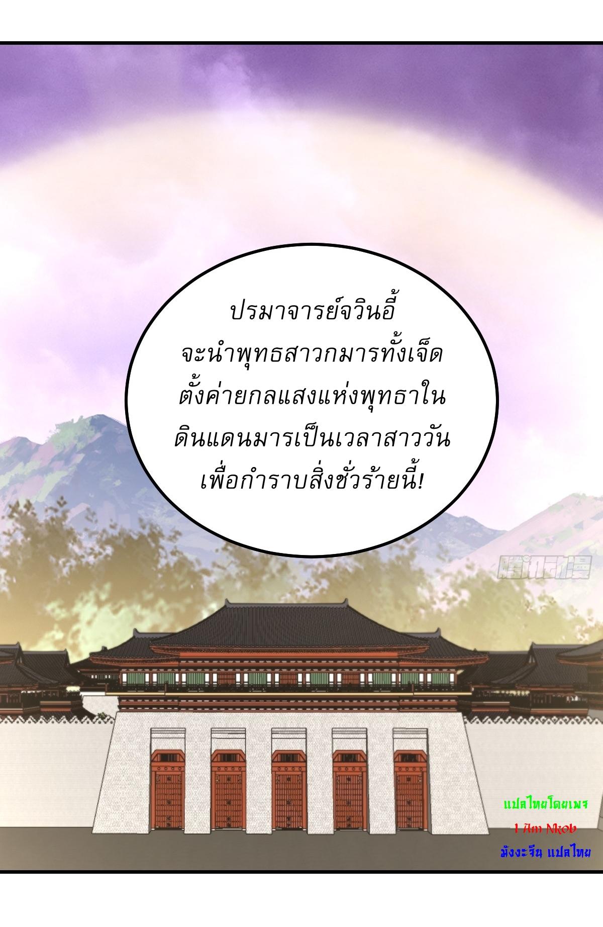 Invincible After a Hundred Years of Seclusion ตอนที่ 264 แปลไทย รูปที่ 26