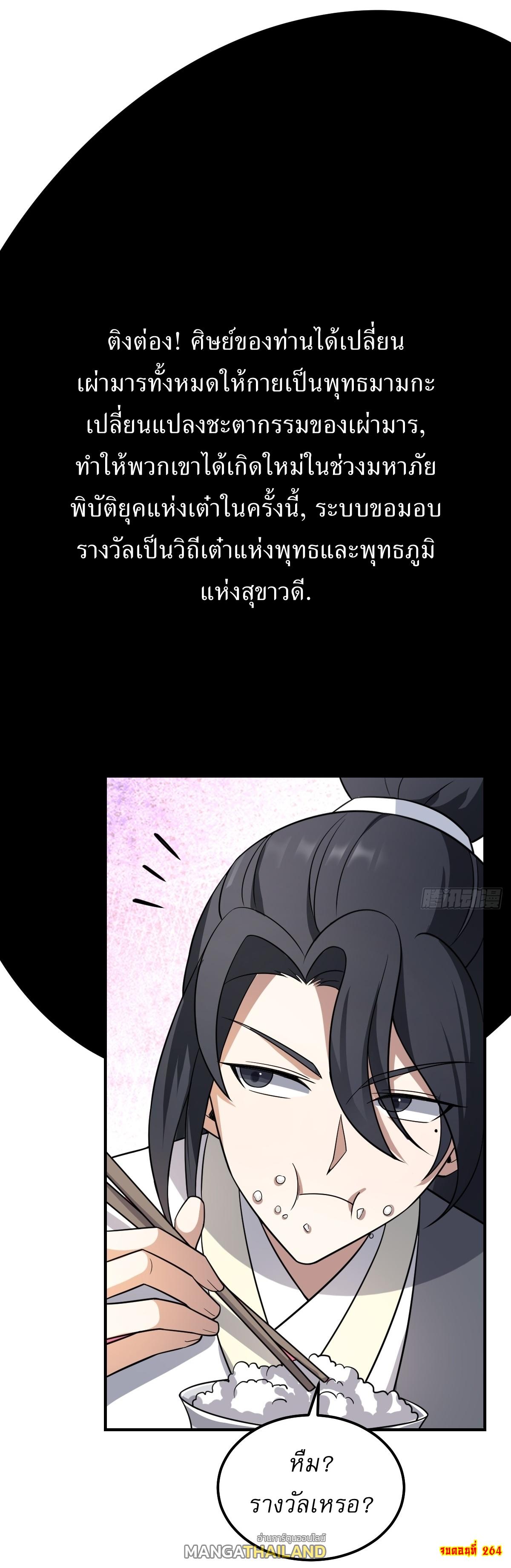 Invincible After a Hundred Years of Seclusion ตอนที่ 264 แปลไทย รูปที่ 29