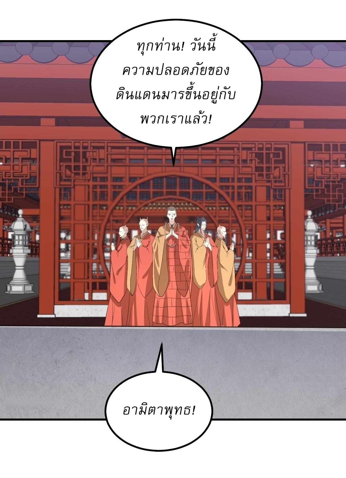 Invincible After a Hundred Years of Seclusion ตอนที่ 264 แปลไทย รูปที่ 8