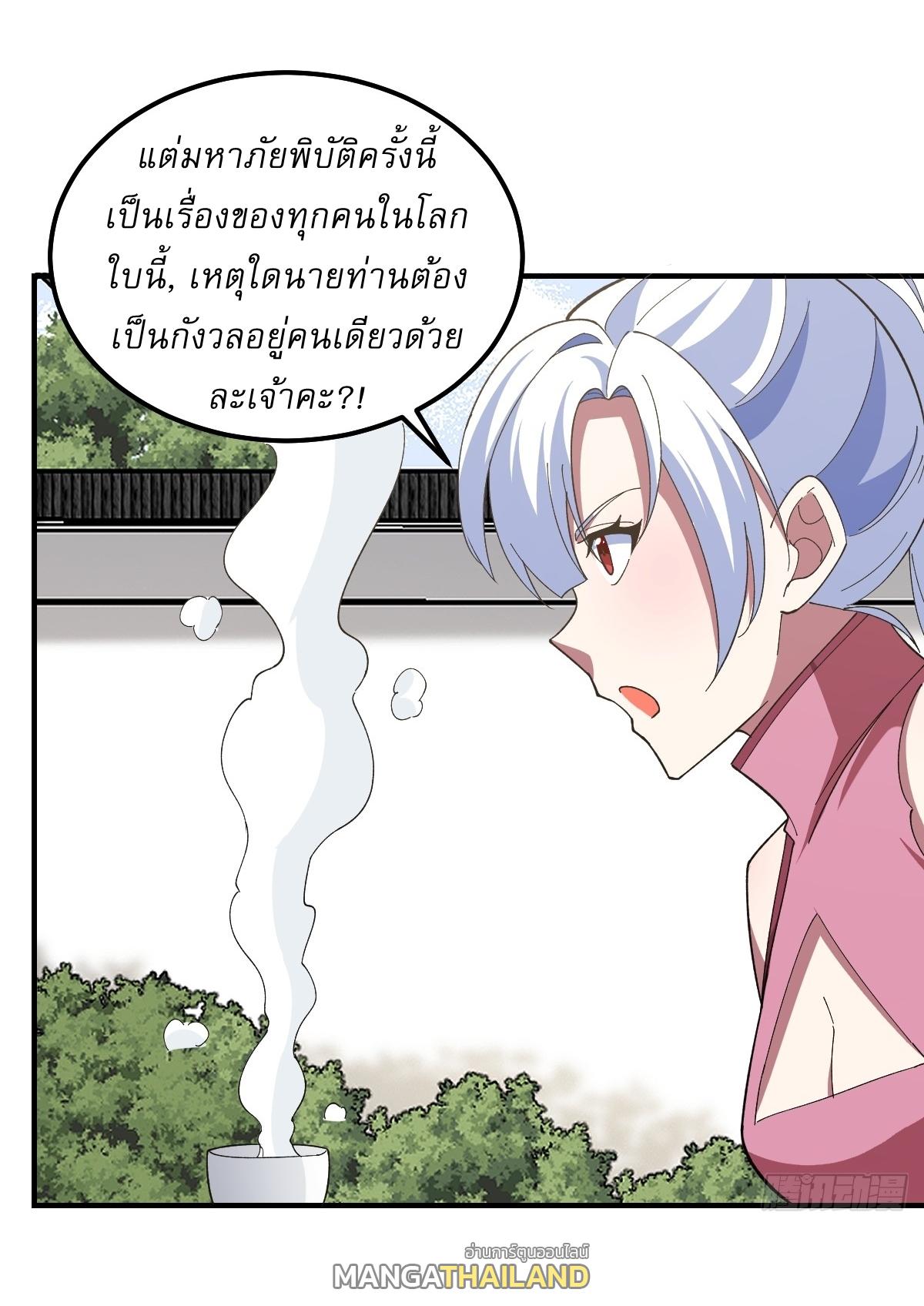 Invincible After a Hundred Years of Seclusion ตอนที่ 265 แปลไทย รูปที่ 14