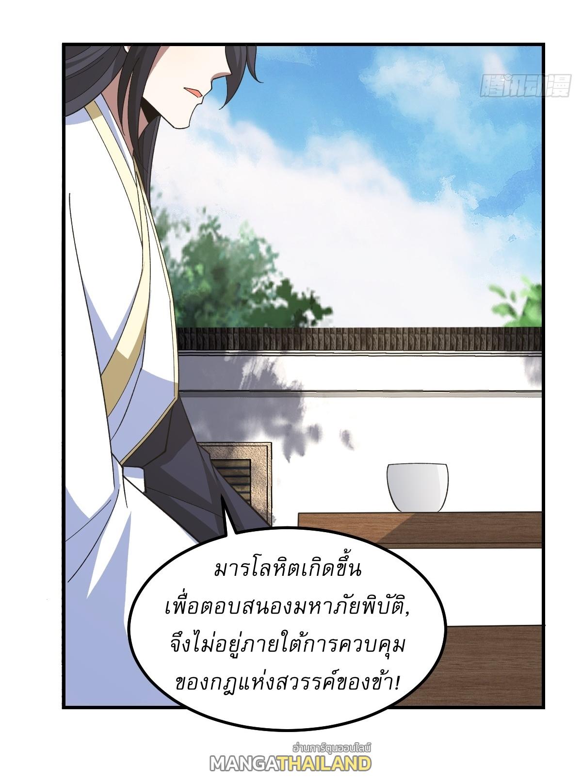 Invincible After a Hundred Years of Seclusion ตอนที่ 265 แปลไทย รูปที่ 19