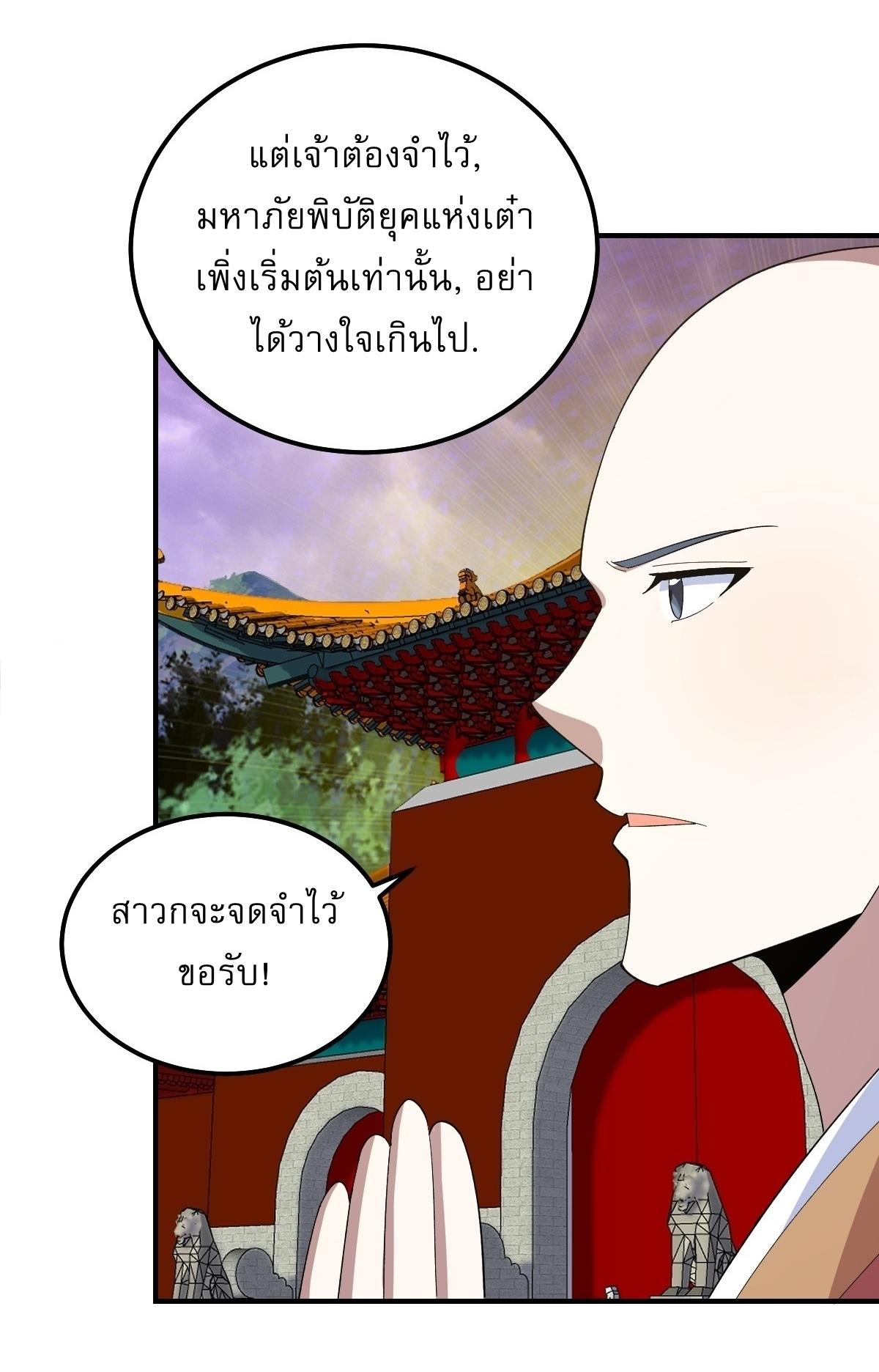 Invincible After a Hundred Years of Seclusion ตอนที่ 265 แปลไทย รูปที่ 4