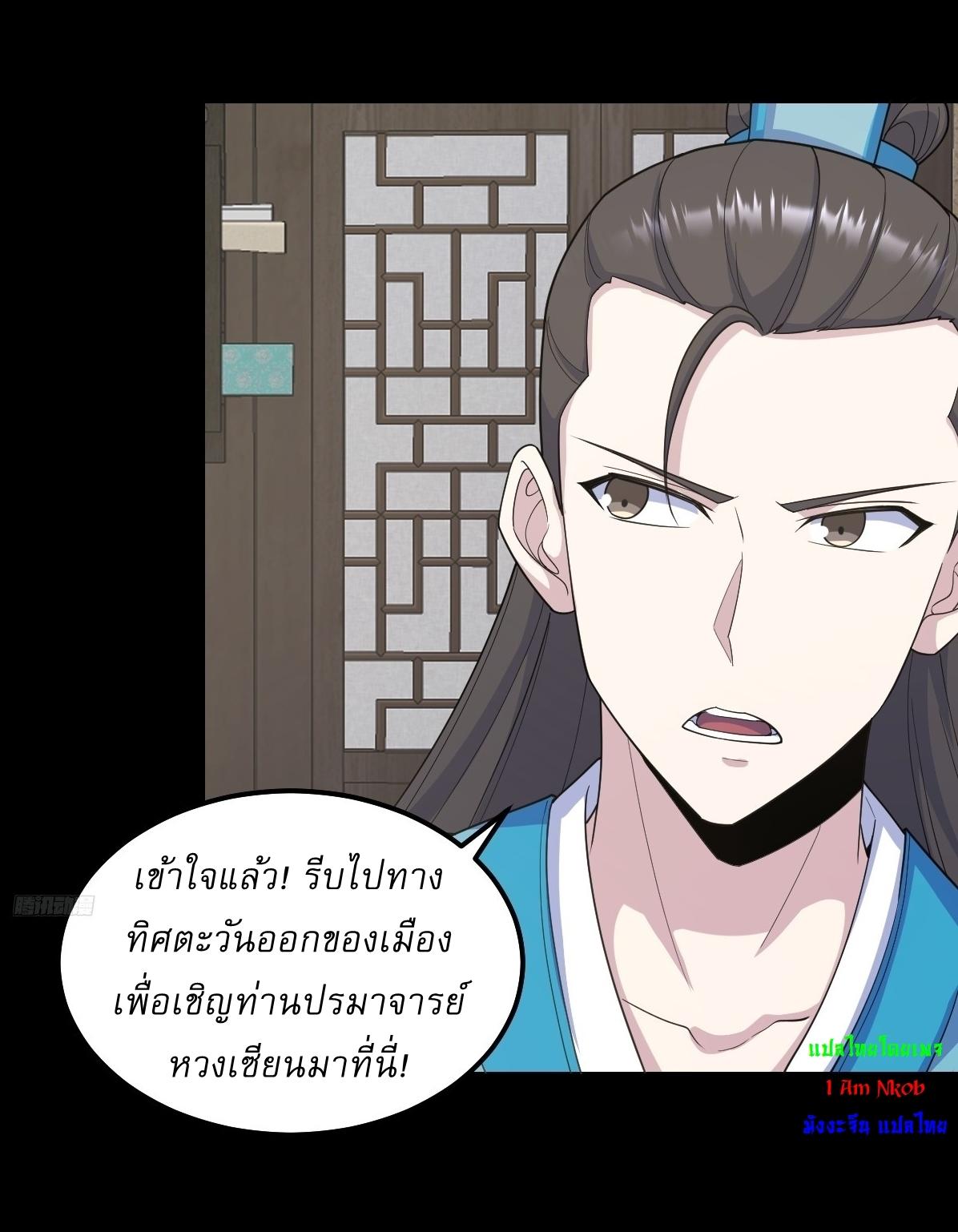 Invincible After a Hundred Years of Seclusion ตอนที่ 267 แปลไทย รูปที่ 10