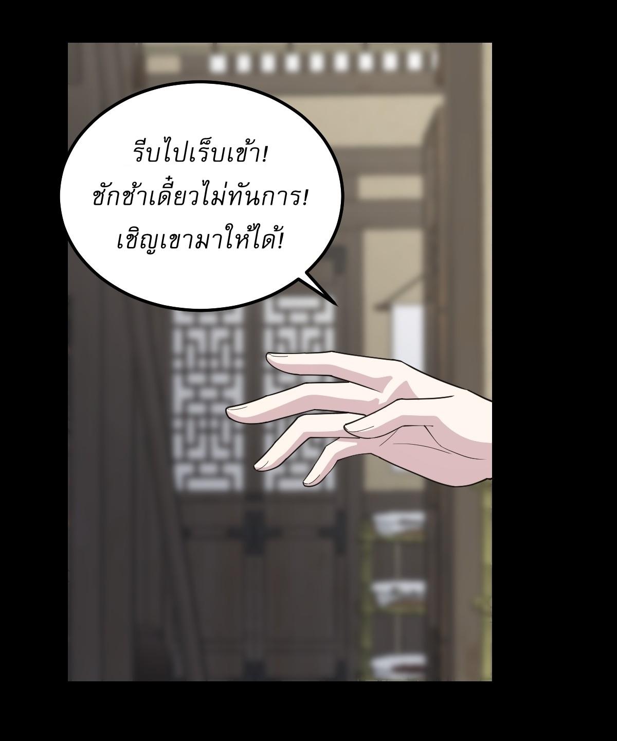 Invincible After a Hundred Years of Seclusion ตอนที่ 267 แปลไทย รูปที่ 12