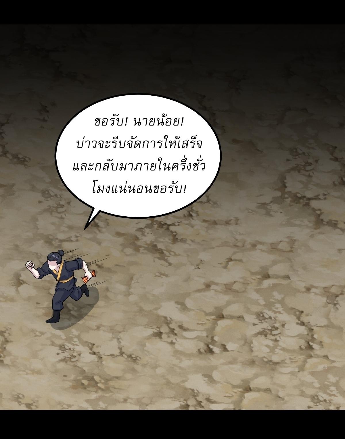 Invincible After a Hundred Years of Seclusion ตอนที่ 267 แปลไทย รูปที่ 25