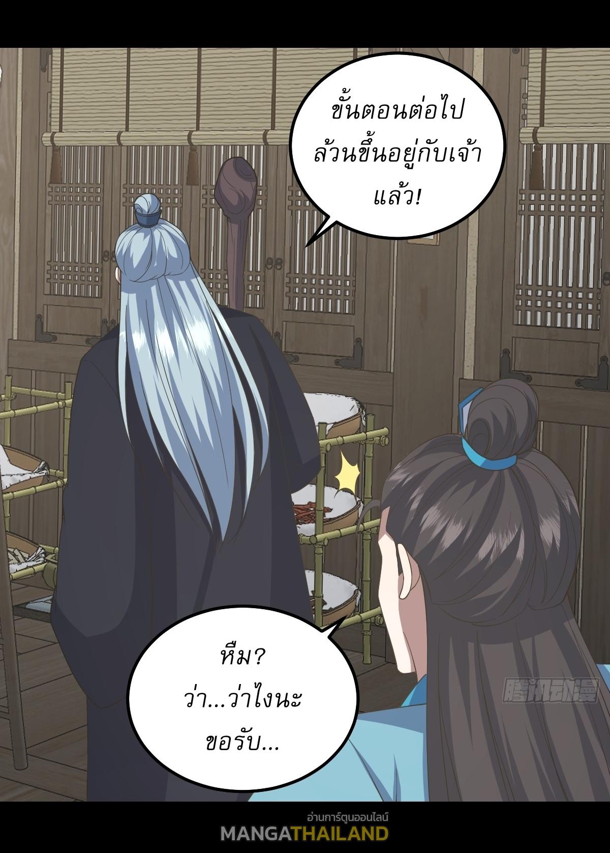 Invincible After a Hundred Years of Seclusion ตอนที่ 267 แปลไทย รูปที่ 27