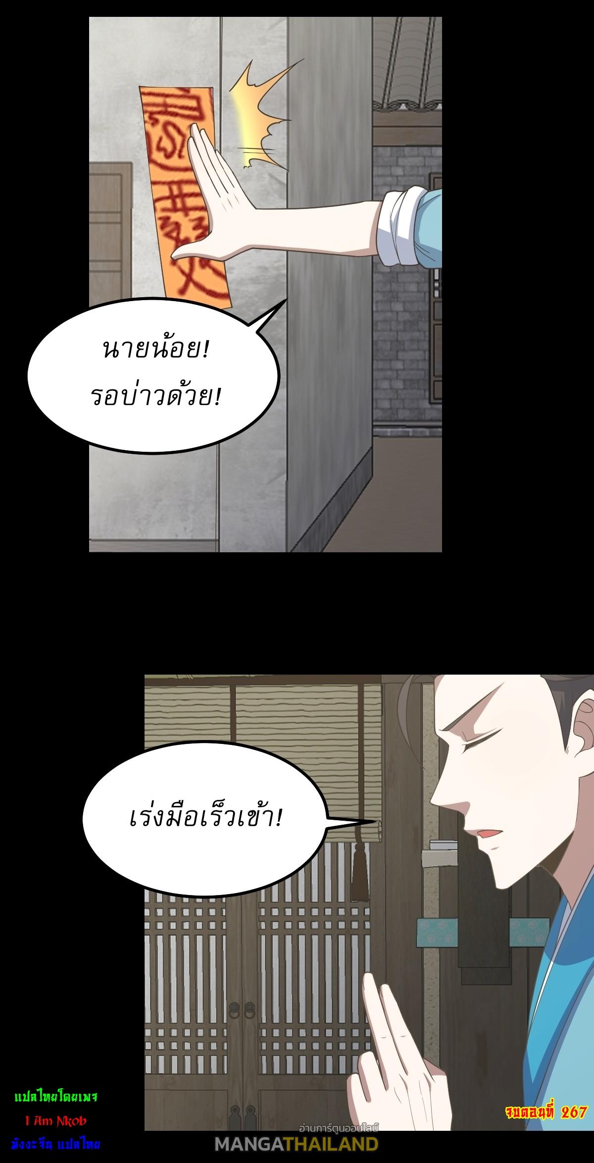 Invincible After a Hundred Years of Seclusion ตอนที่ 267 แปลไทย รูปที่ 30