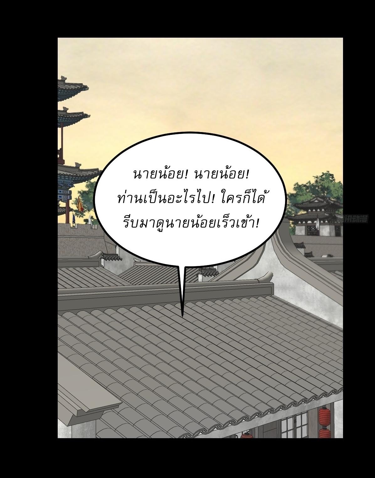 Invincible After a Hundred Years of Seclusion ตอนที่ 267 แปลไทย รูปที่ 6