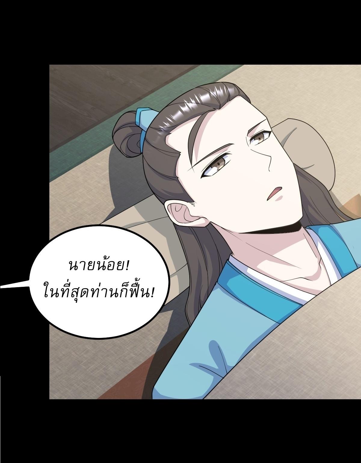 Invincible After a Hundred Years of Seclusion ตอนที่ 267 แปลไทย รูปที่ 8