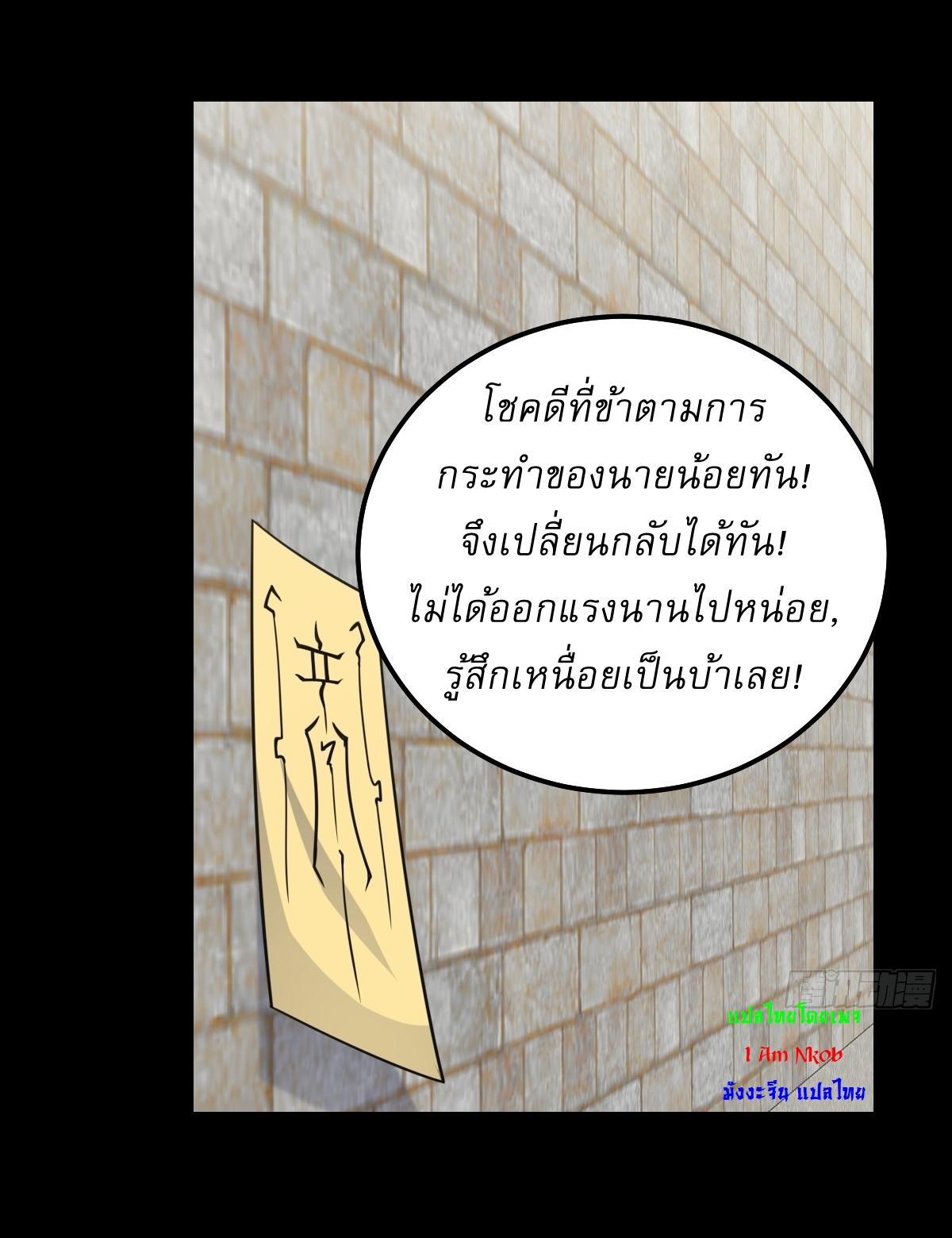 Invincible After a Hundred Years of Seclusion ตอนที่ 268 แปลไทย รูปที่ 14