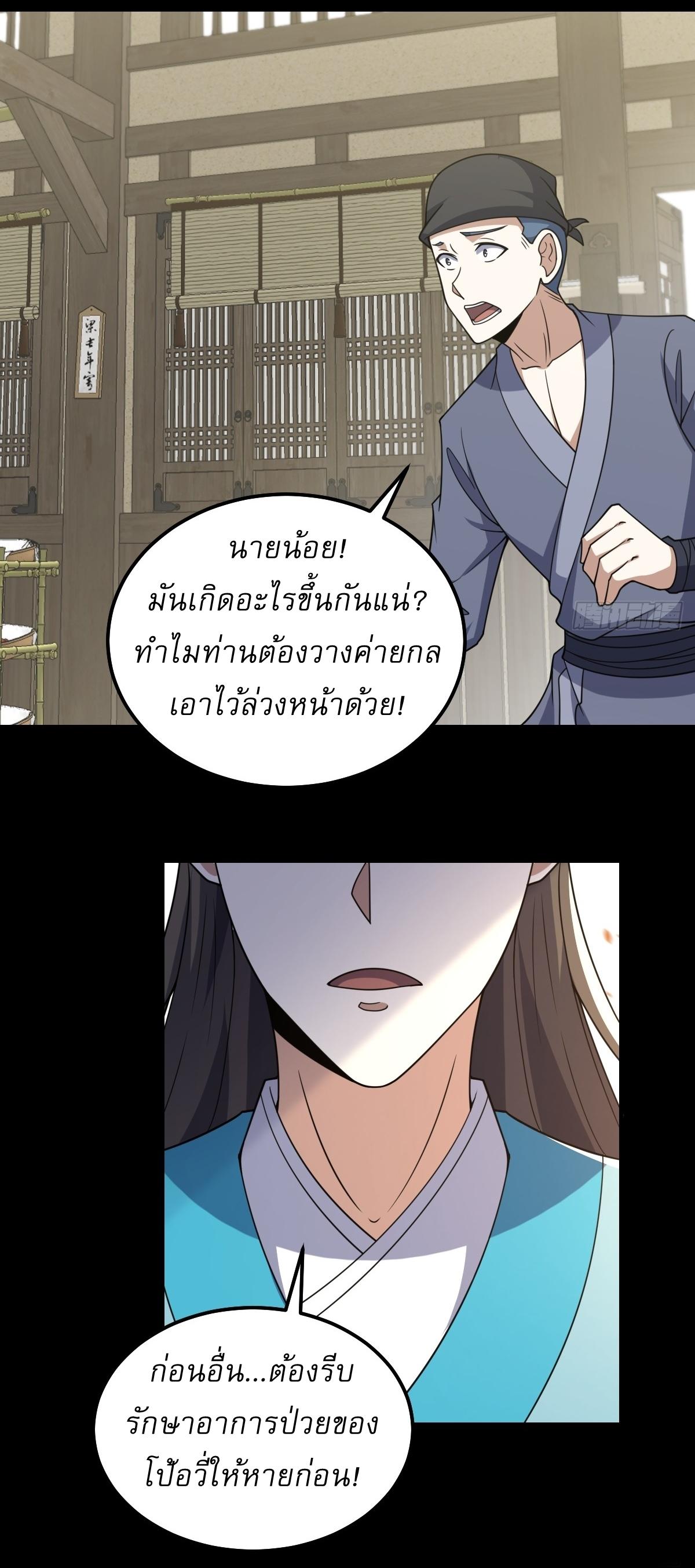 Invincible After a Hundred Years of Seclusion ตอนที่ 268 แปลไทย รูปที่ 22