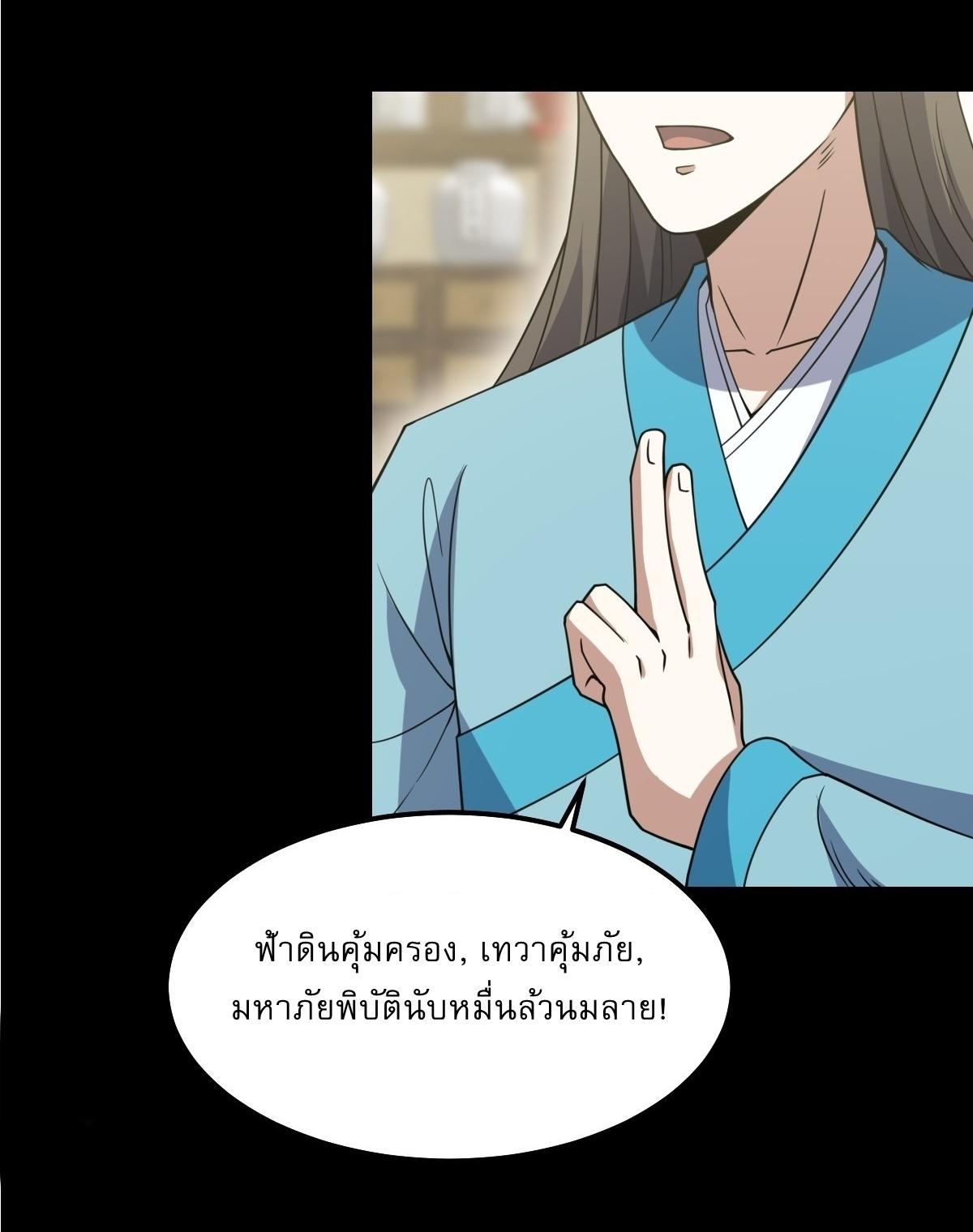 Invincible After a Hundred Years of Seclusion ตอนที่ 268 แปลไทย รูปที่ 3