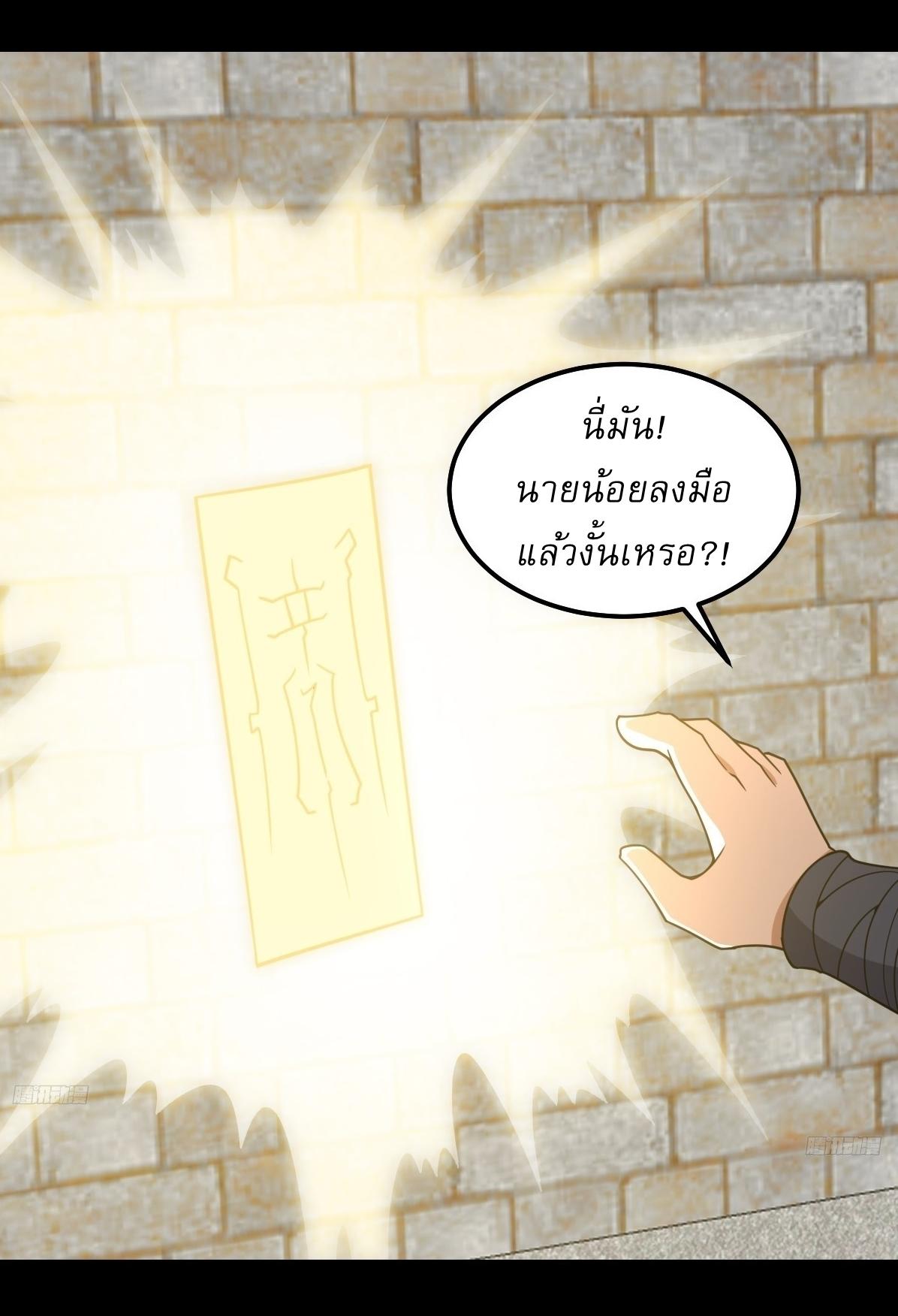 Invincible After a Hundred Years of Seclusion ตอนที่ 268 แปลไทย รูปที่ 4