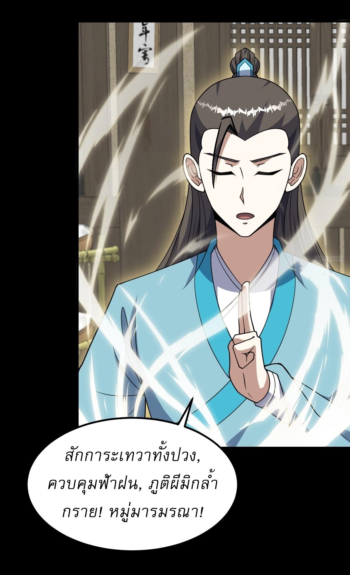 Invincible After a Hundred Years of Seclusion ตอนที่ 268 แปลไทย รูปที่ 6