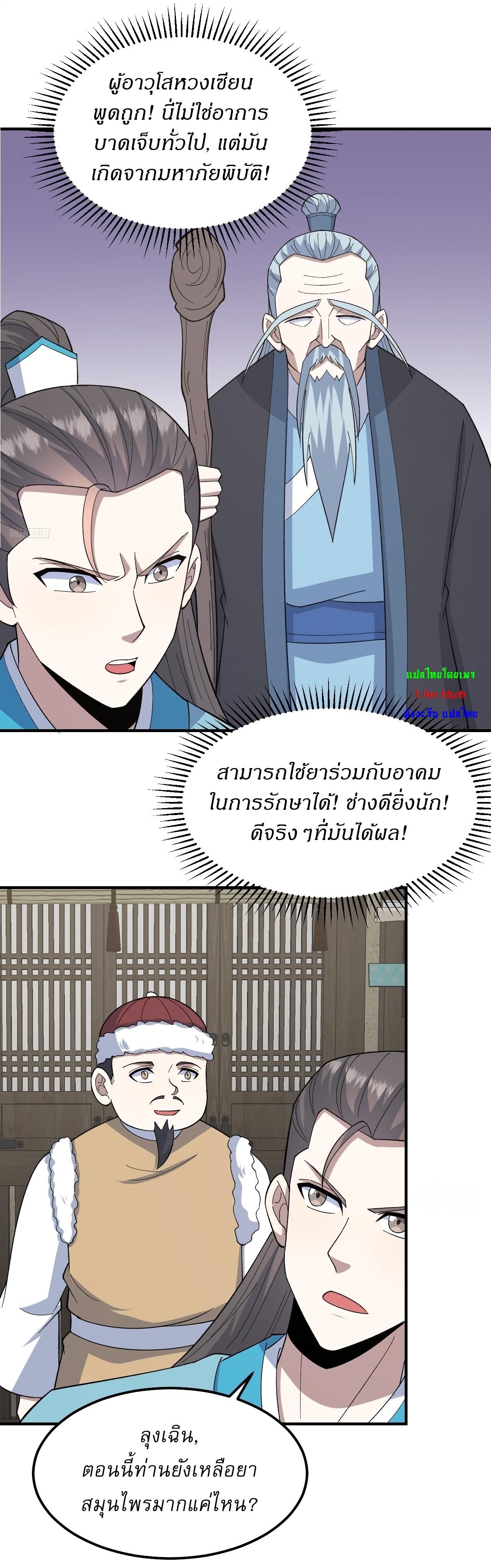 Invincible After a Hundred Years of Seclusion ตอนที่ 269 แปลไทย รูปที่ 10