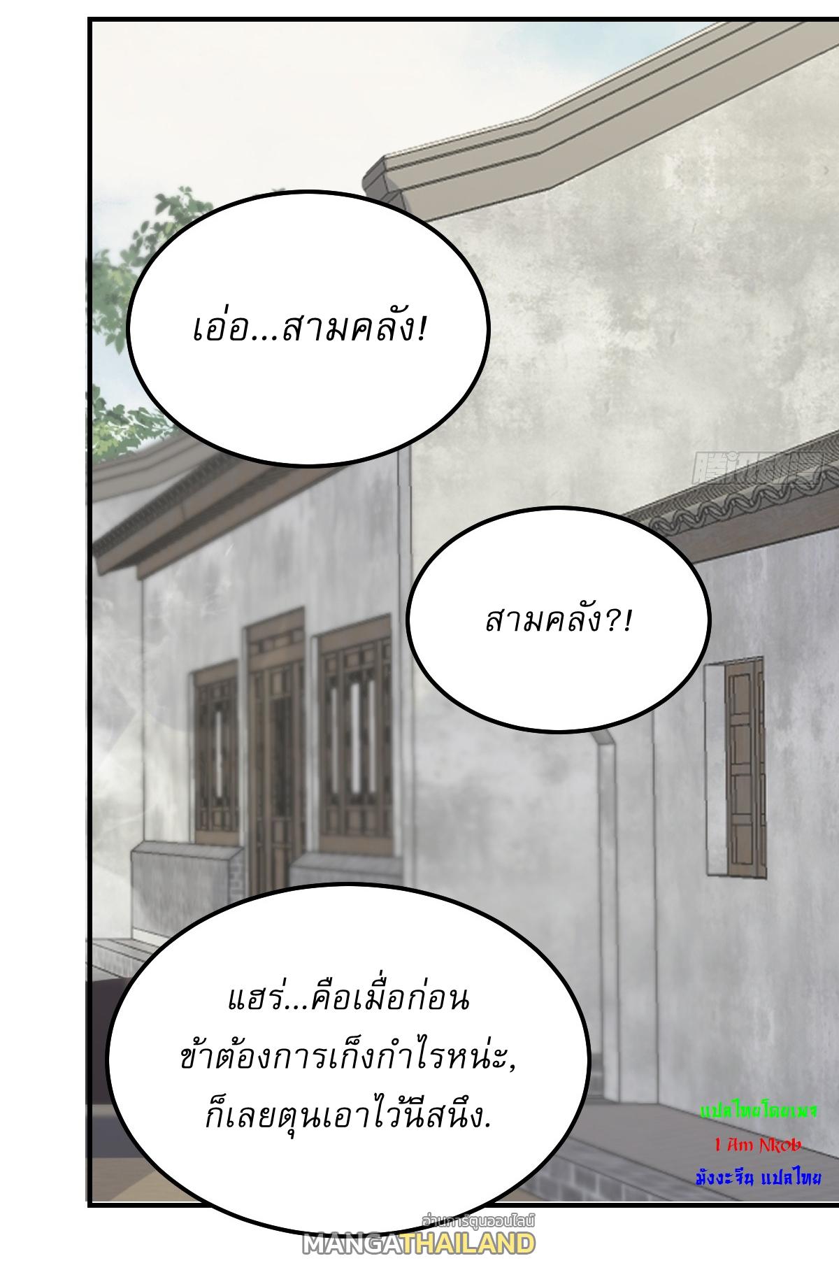 Invincible After a Hundred Years of Seclusion ตอนที่ 269 แปลไทย รูปที่ 11