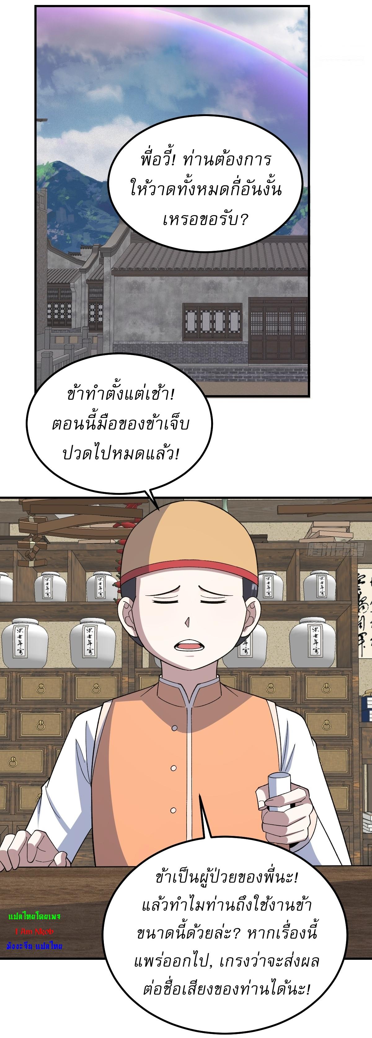 Invincible After a Hundred Years of Seclusion ตอนที่ 269 แปลไทย รูปที่ 16